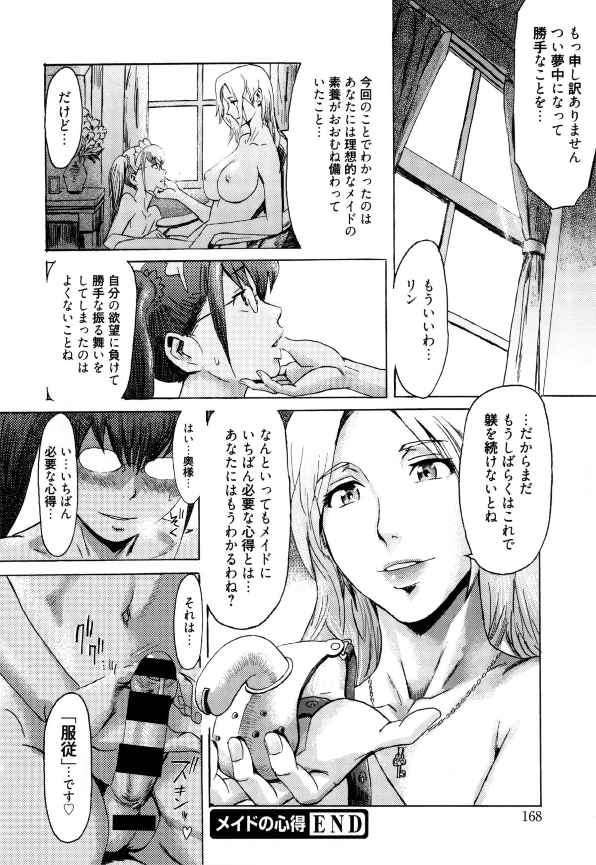 [黒岩瑪瑙] インキュバス