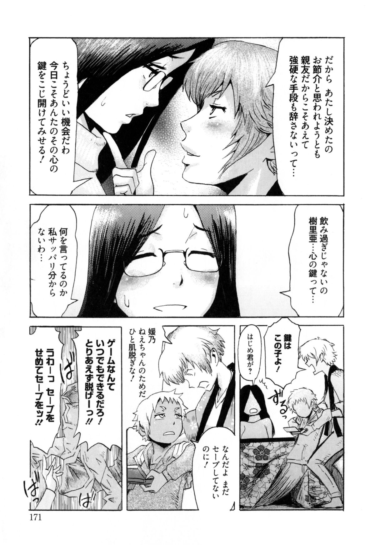 [黒岩瑪瑙] インキュバス