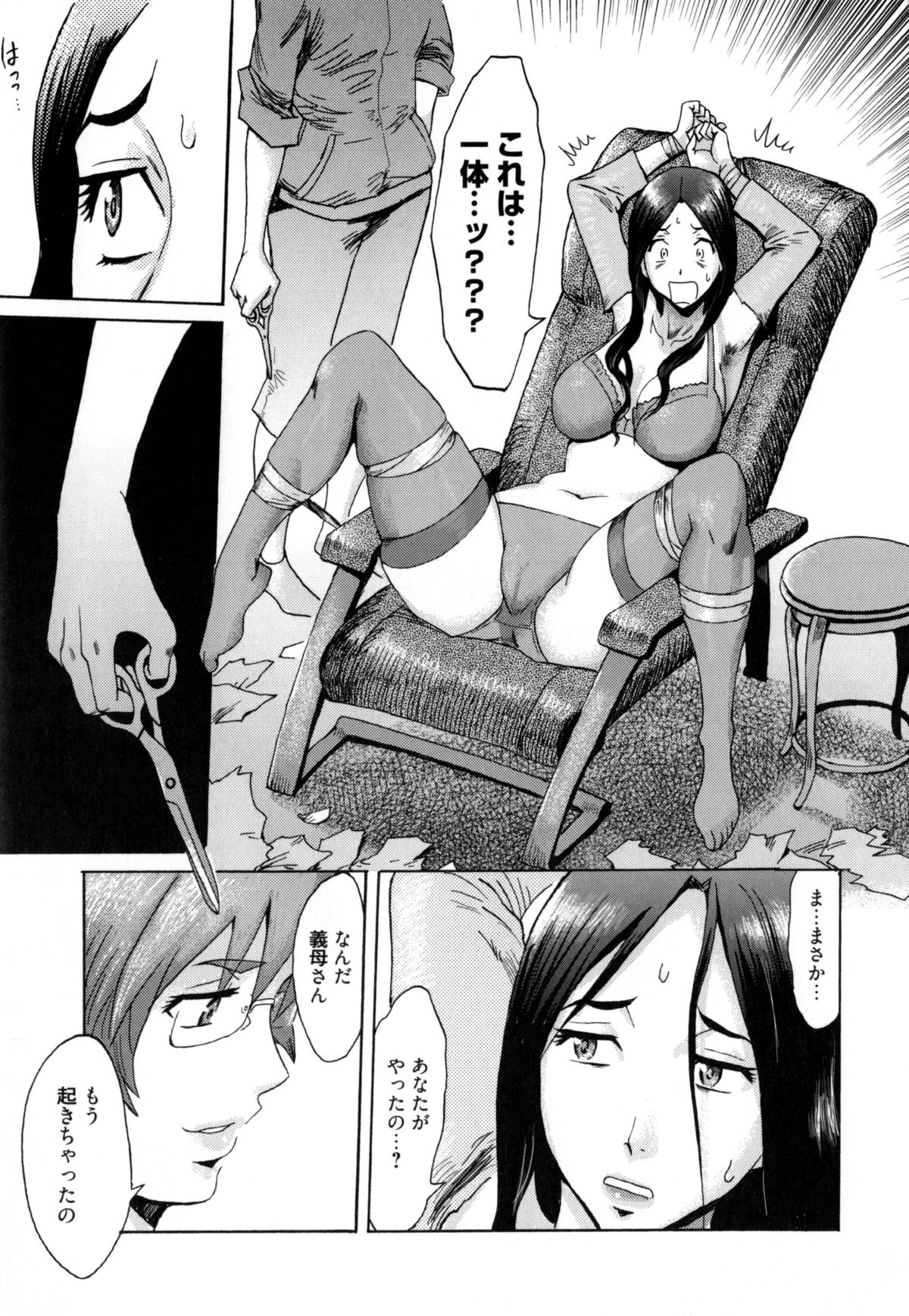 [黒岩瑪瑙] インキュバス