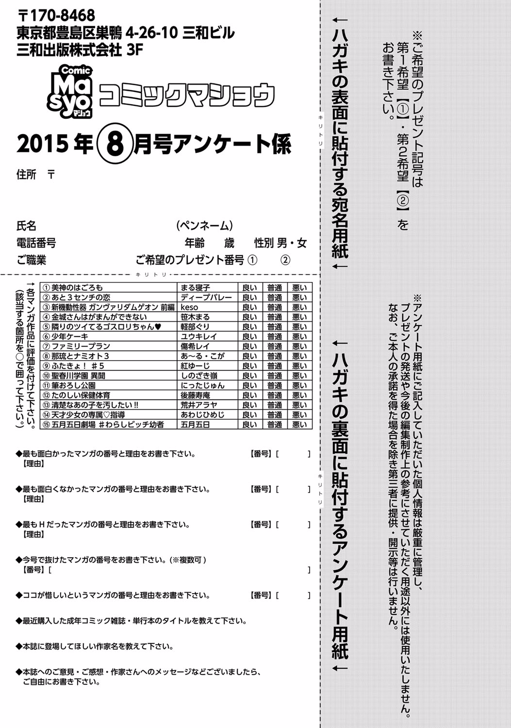 コミック・マショウ 2015年8月号 [DL版]