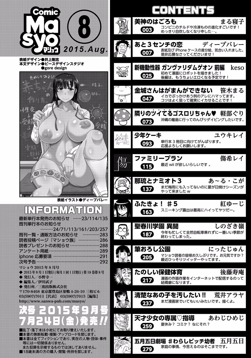 コミック・マショウ 2015年8月号 [DL版]