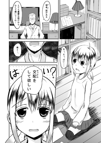 [ろりおいる] 大きくなったら
