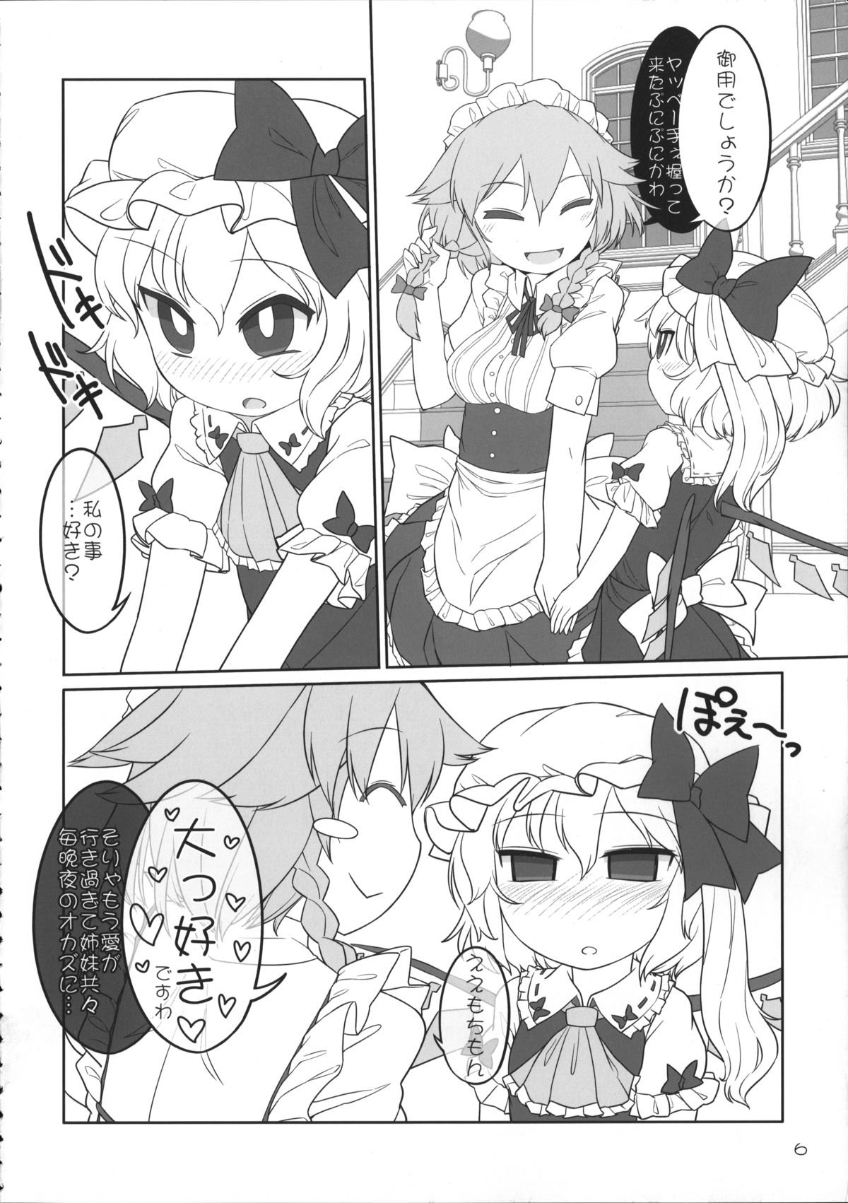 (例大祭12) [やし屋 (YASSY)] 咲フラ (東方Project)