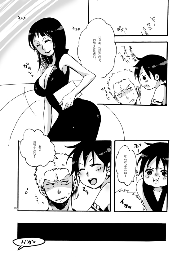 [Bicocattu (あずてる。)] がまん (ワンピース)