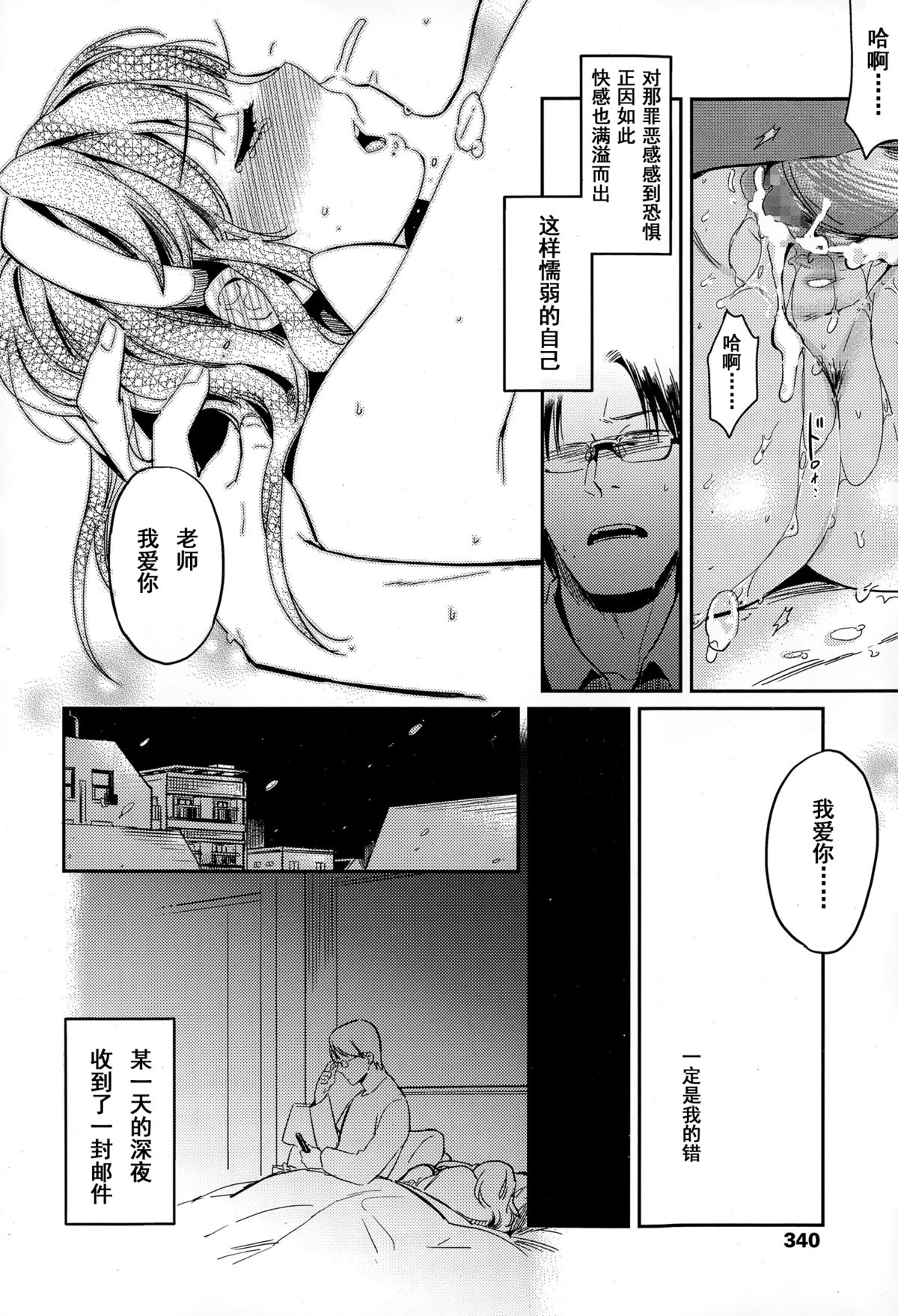 [まきお] いろごと (COMIC 高 Vol.4) [中国翻訳]