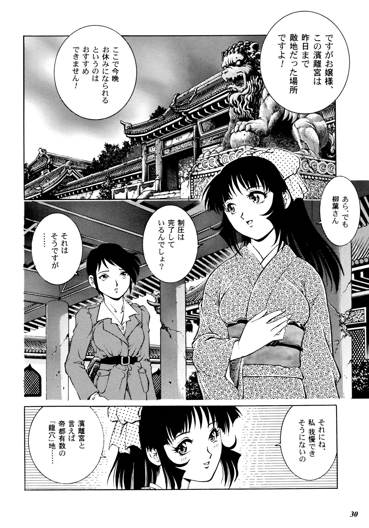 (C56) [ぐるぐる本舗 (梁川理央)] 帝都紅蓮隊