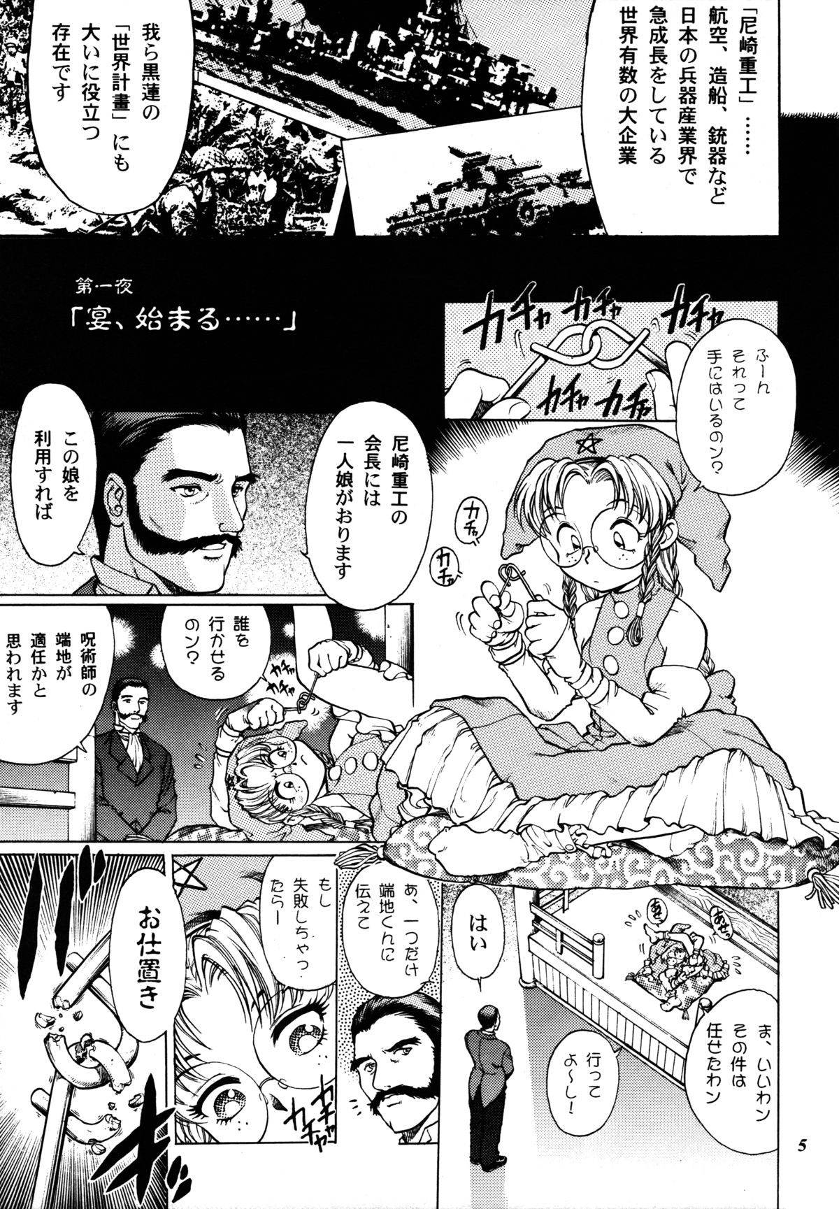 (C56) [ぐるぐる本舗 (梁川理央)] 帝都紅蓮隊