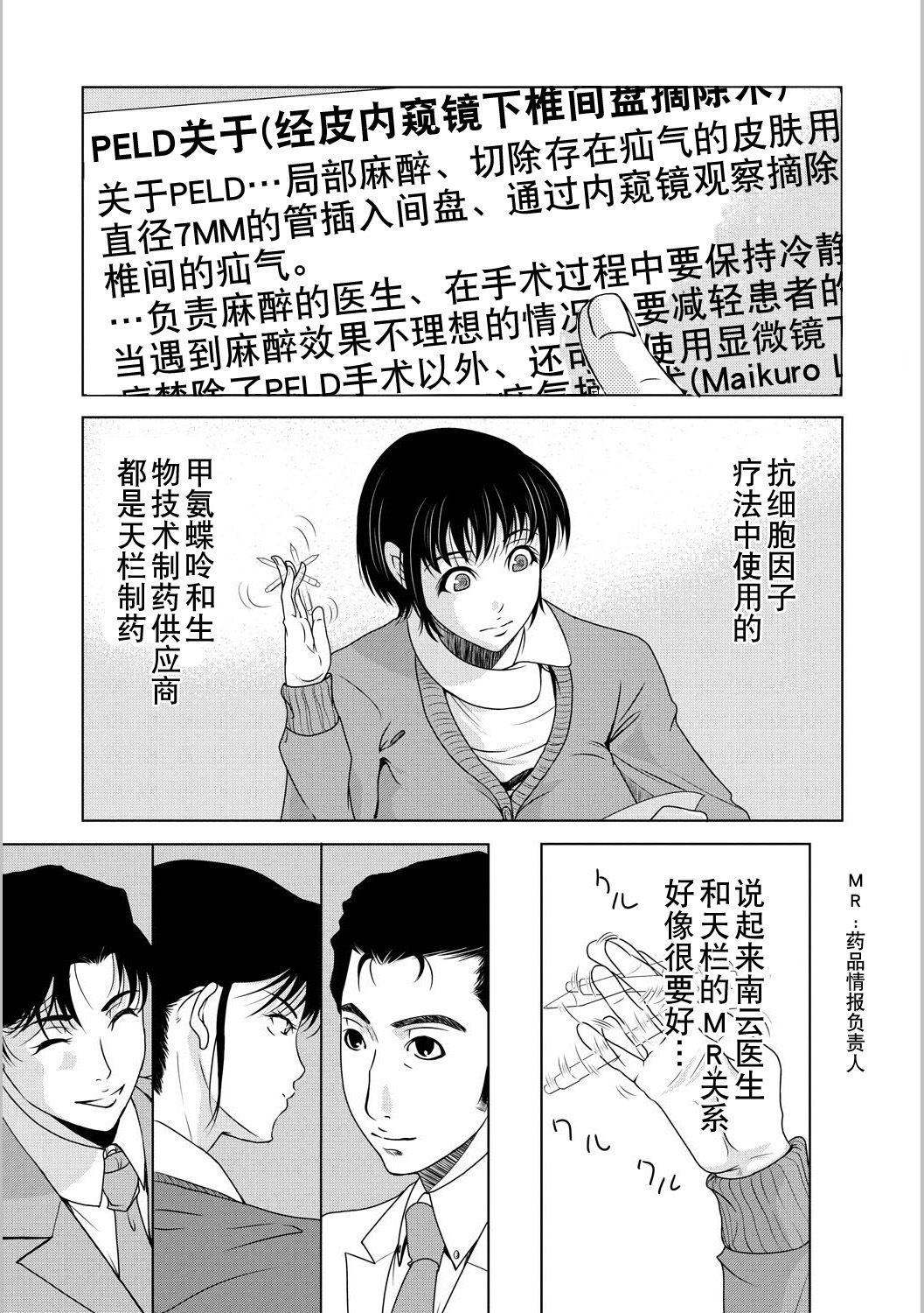 [横山ミチル] 母が白衣を脱ぐとき5 [中国翻訳] [DL版]