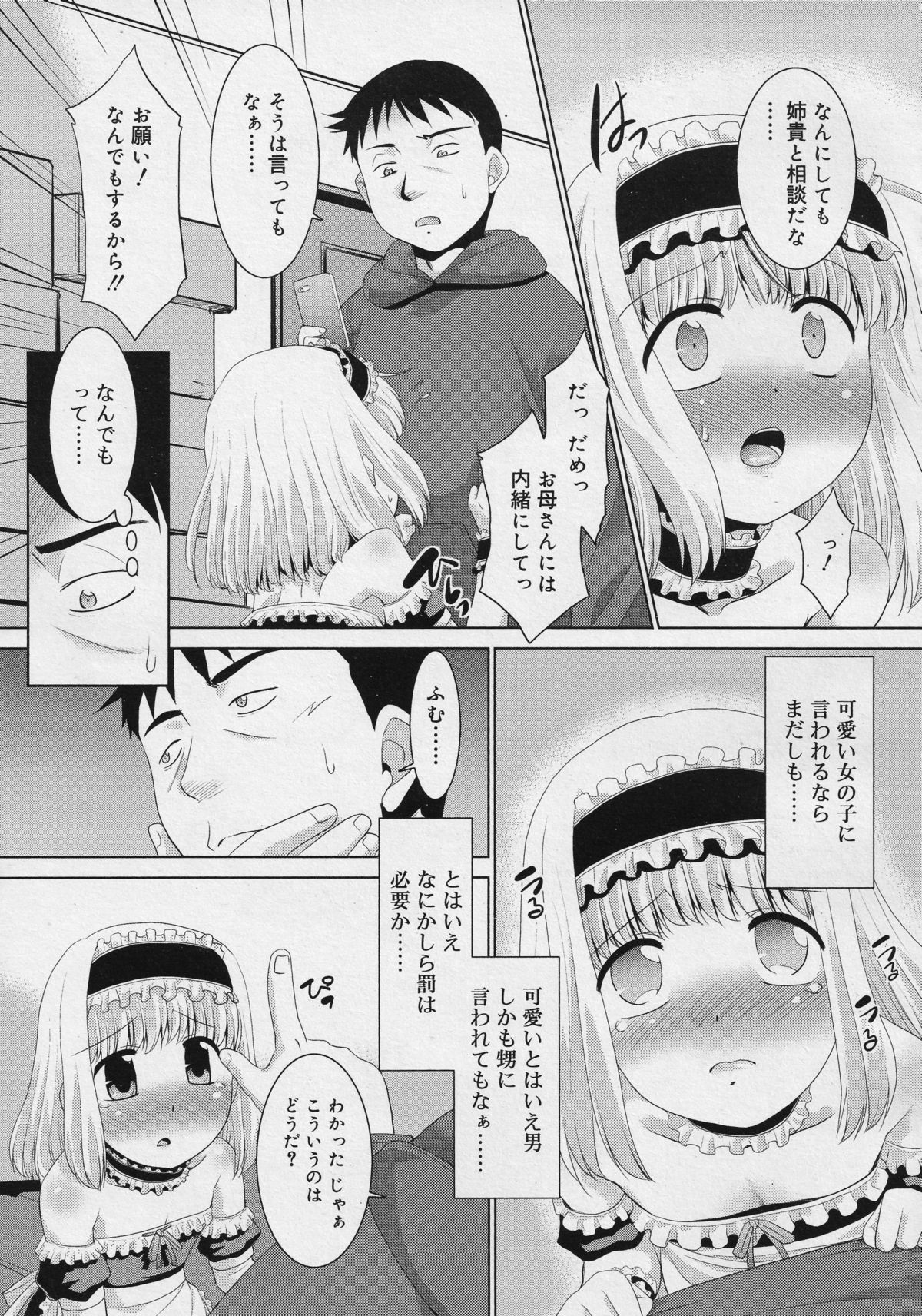 好色少年 Vol.04