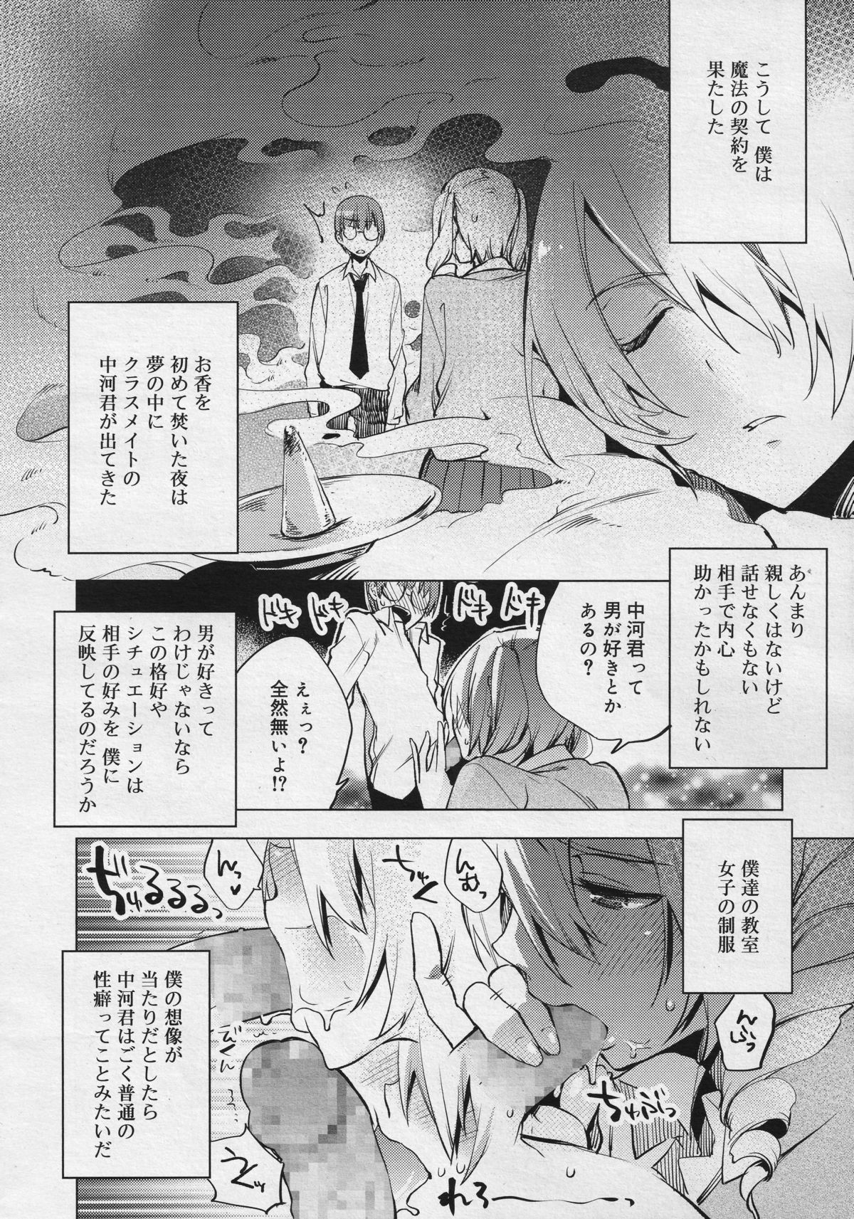 好色少年 Vol.04