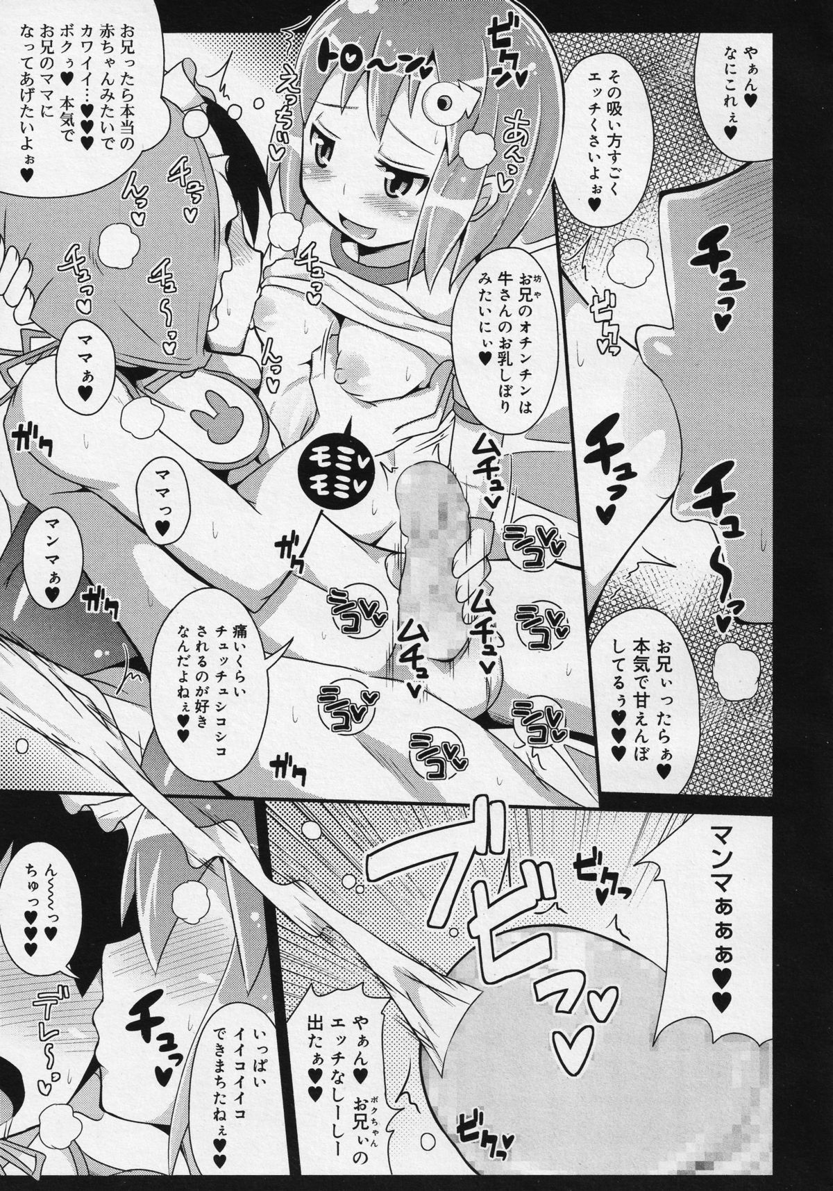 好色少年 Vol.04