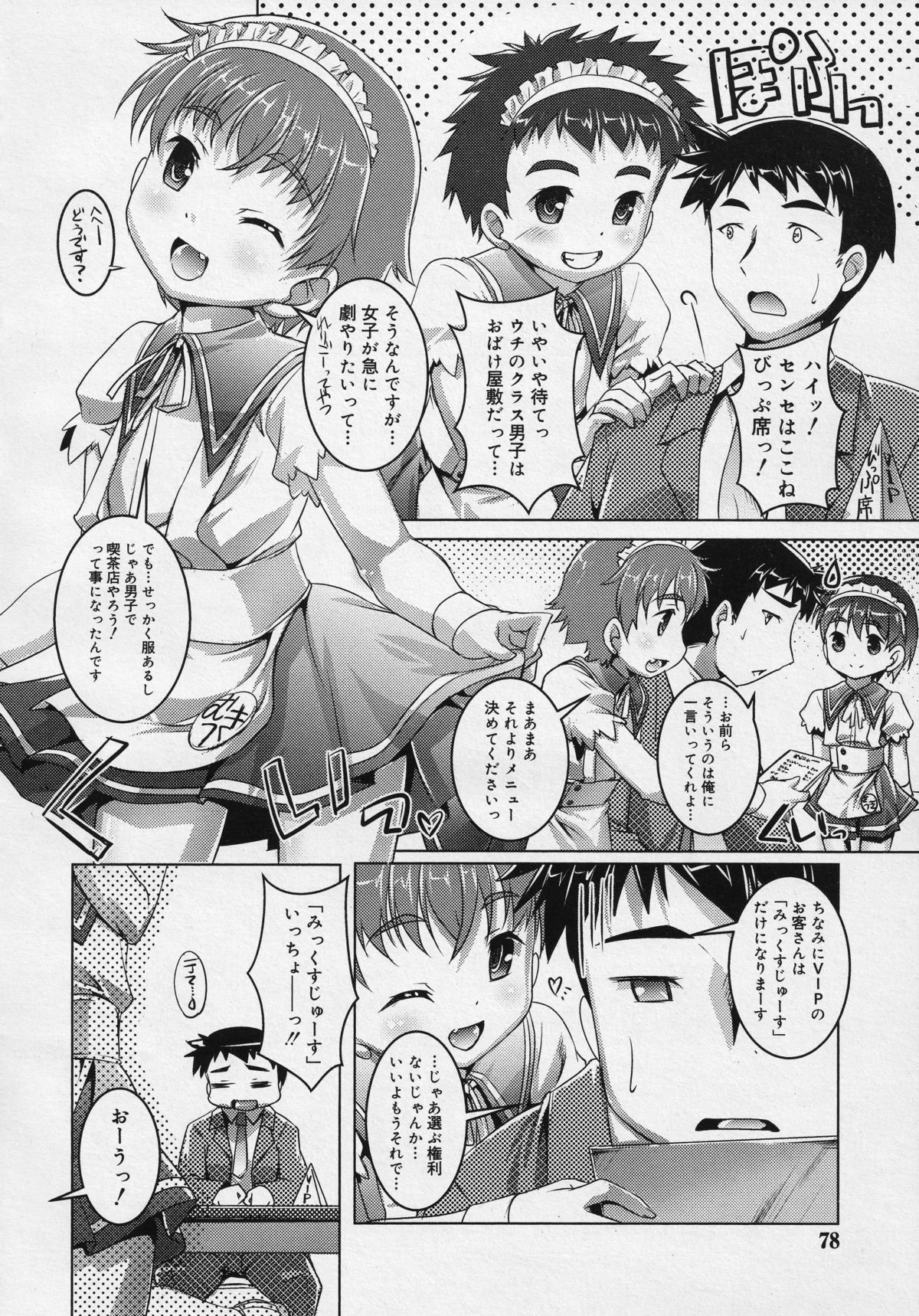 好色少年 Vol.04