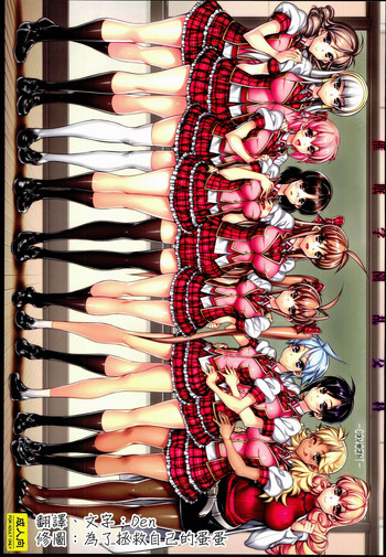 (C85) [かしわ屋 (ひよひよ)] 催眠学園乱交科 -CONCEPT- [中国翻訳]