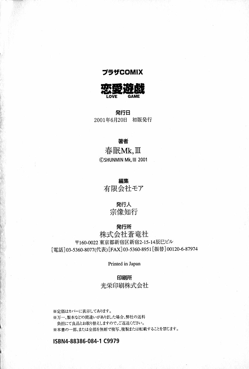 [春眠Ｍｋ．Ⅲ] 恋愛遊戯