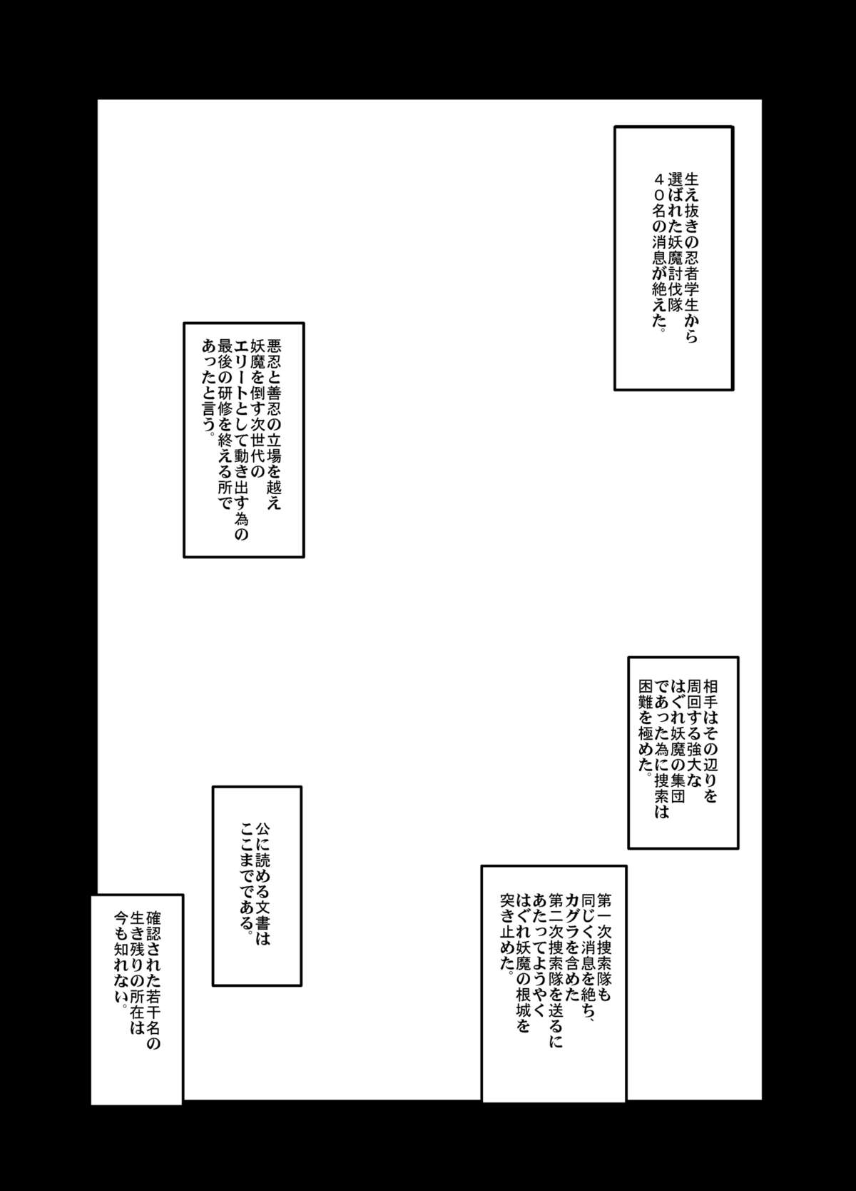 [ブロンコ一人旅 (内々けやき)] 堕女忍法帳 少女散華 (閃乱カグラ) [DL版]