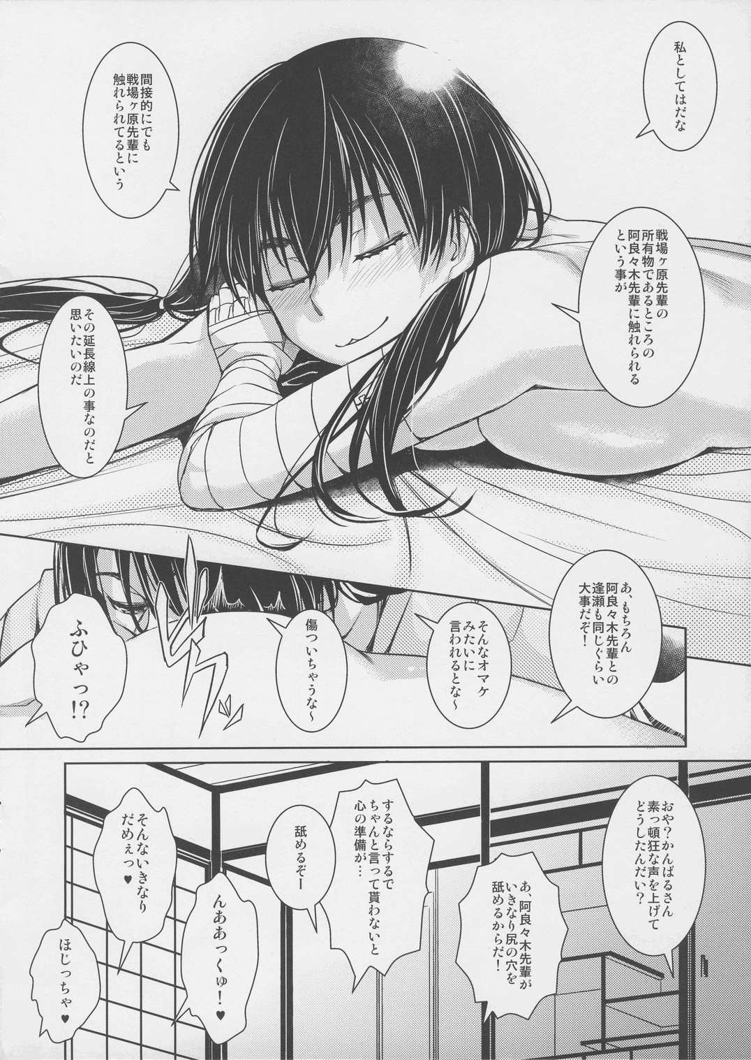 (C84) [AERODOG (inu)] 駿河プレイ花 (化物語)