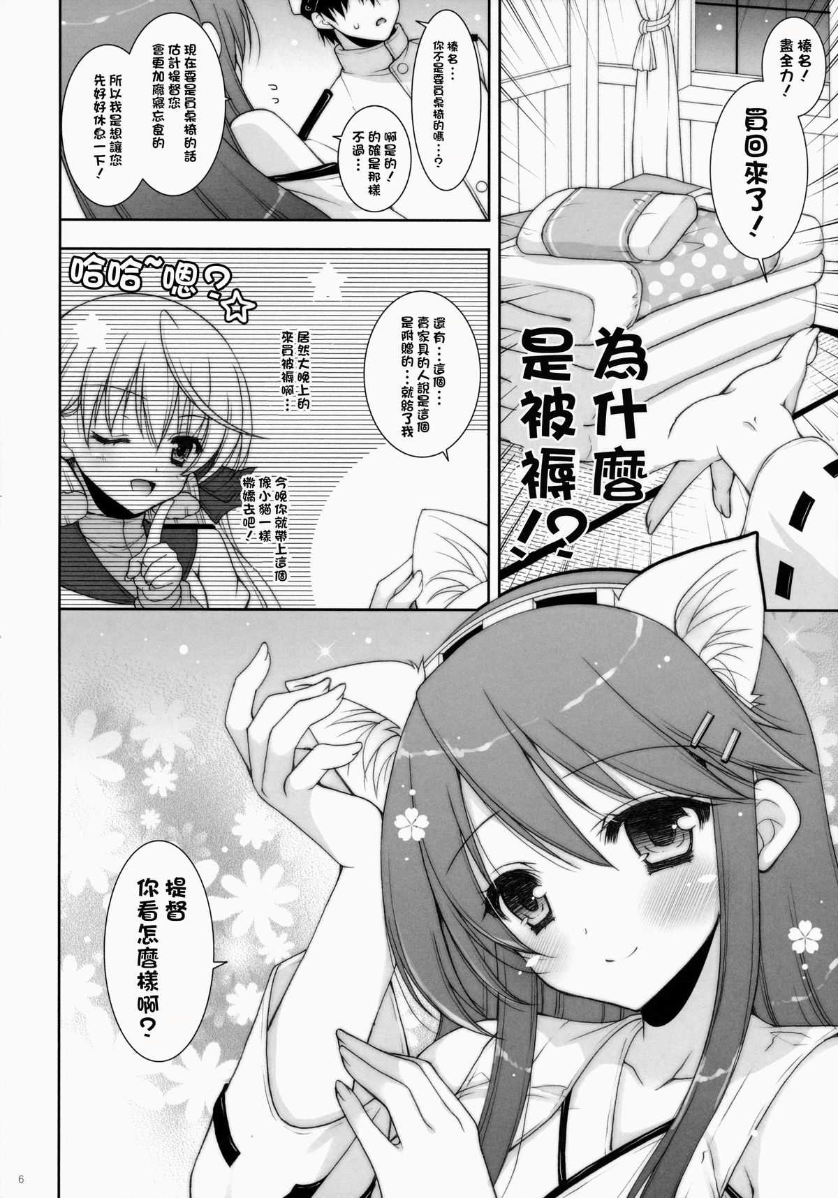 (C85) [しぐにゃん (しぐにゃん)] 我、榛名と夜戦に突入す!! (艦隊これくしょん -艦これ-) [中国翻訳]