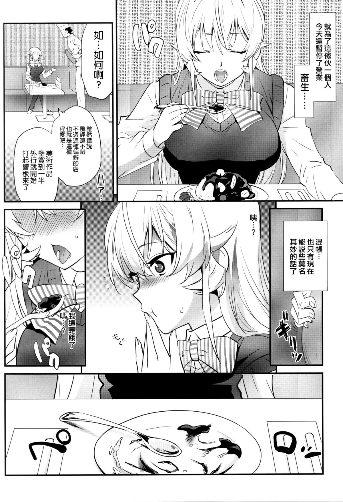 (COMIC1☆9) [来つ寝 (立川ねごろ)] えりな様に特製黒いカレーをご馳走した結果 (食戟のソーマ) [中国翻訳]