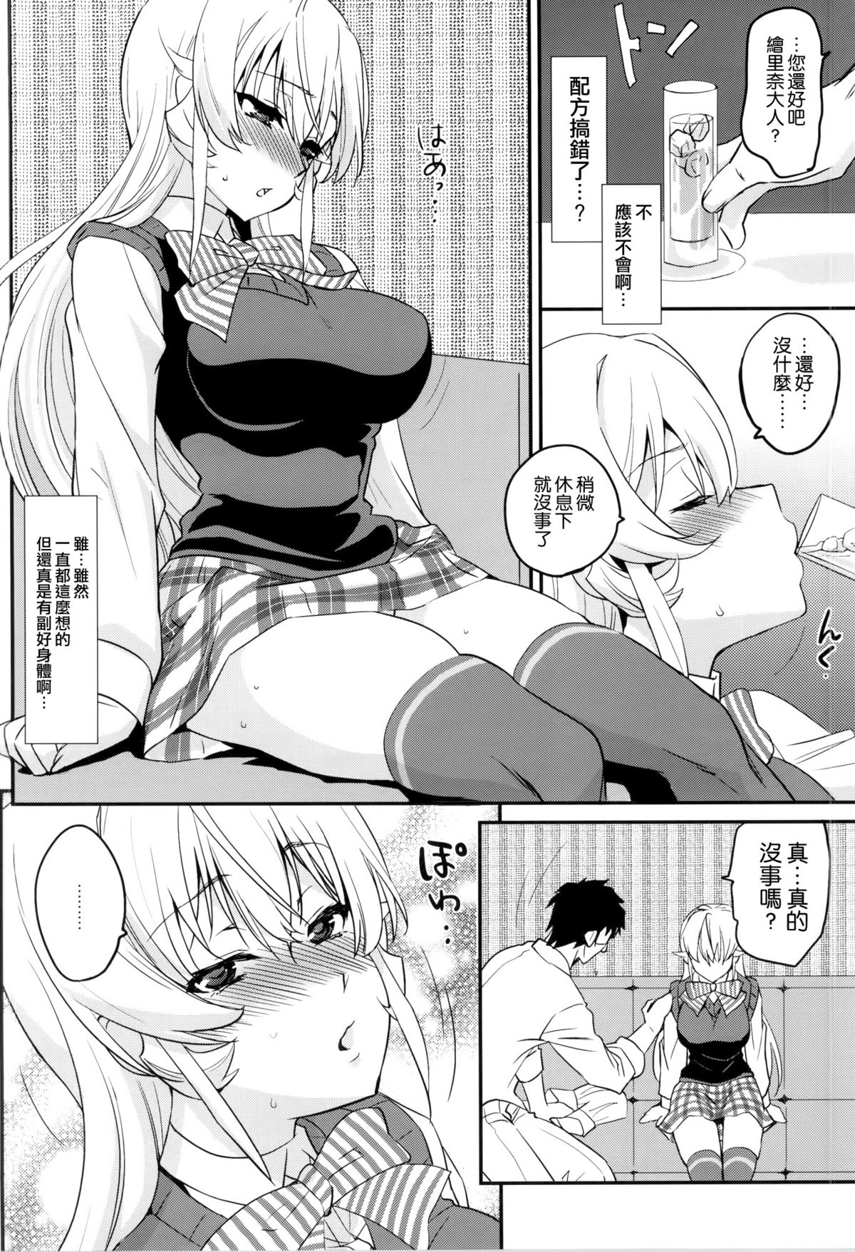 (COMIC1☆9) [来つ寝 (立川ねごろ)] えりな様に特製黒いカレーをご馳走した結果 (食戟のソーマ) [中国翻訳]