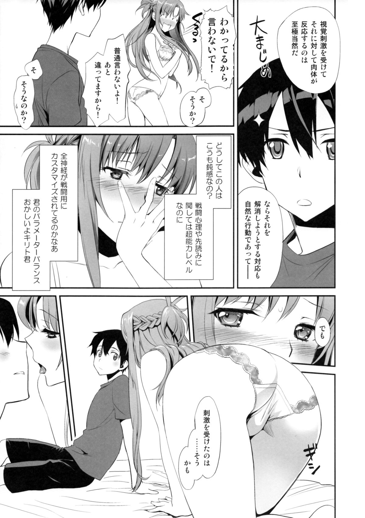 (COMIC1☆9) [Bloody Okojo (モジャコ、きゃびあ)] Sunny-side up? (ソードアート・オンライン)