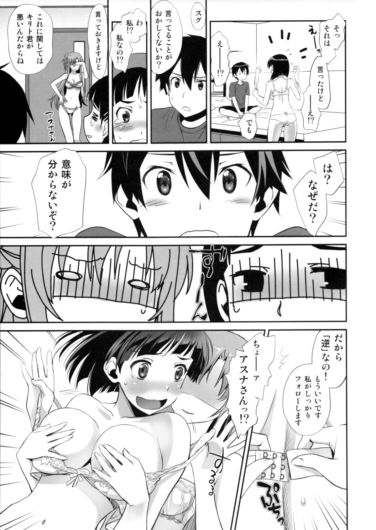 (COMIC1☆9) [Bloody Okojo (モジャコ、きゃびあ)] Sunny-side up? (ソードアート・オンライン)