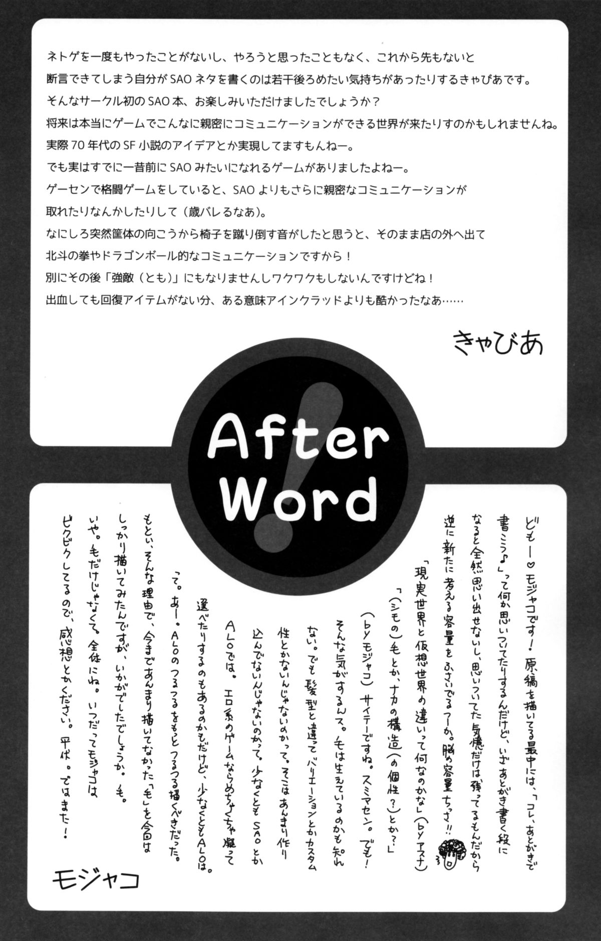 (COMIC1☆9) [Bloody Okojo (モジャコ、きゃびあ)] Sunny-side up? (ソードアート・オンライン)