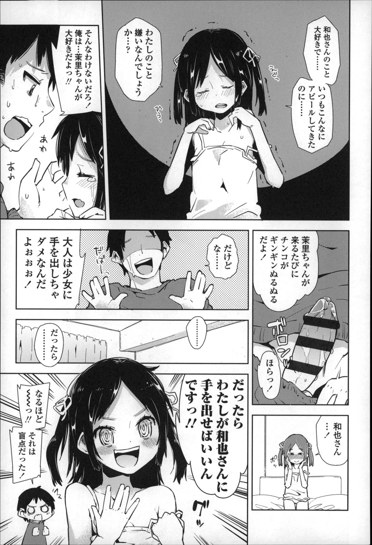 [せいほうけい] ちっぱいはせいこうのもと