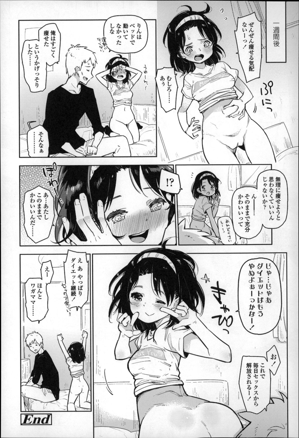 [せいほうけい] ちっぱいはせいこうのもと