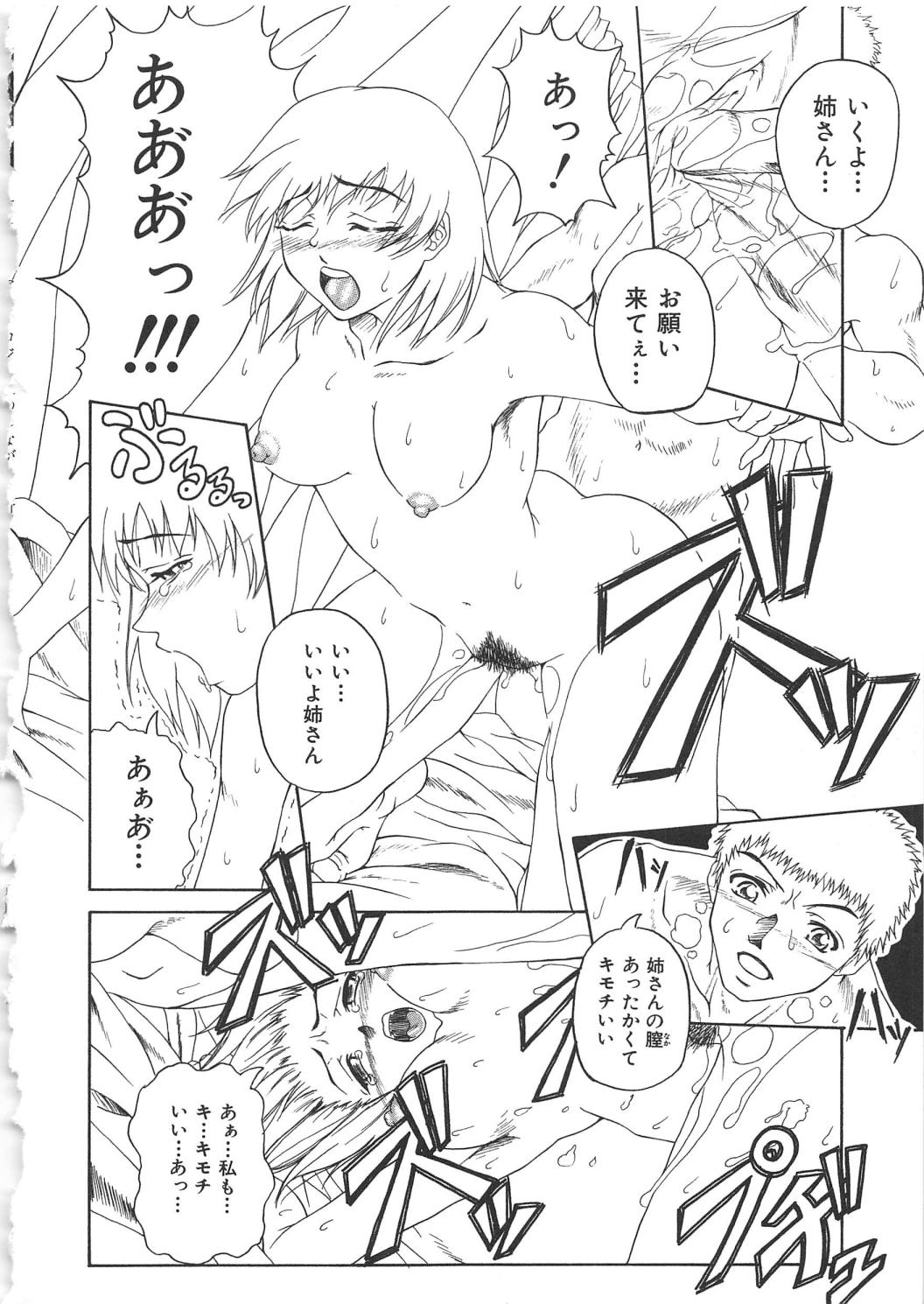 [アンソロジー] 血のつながり