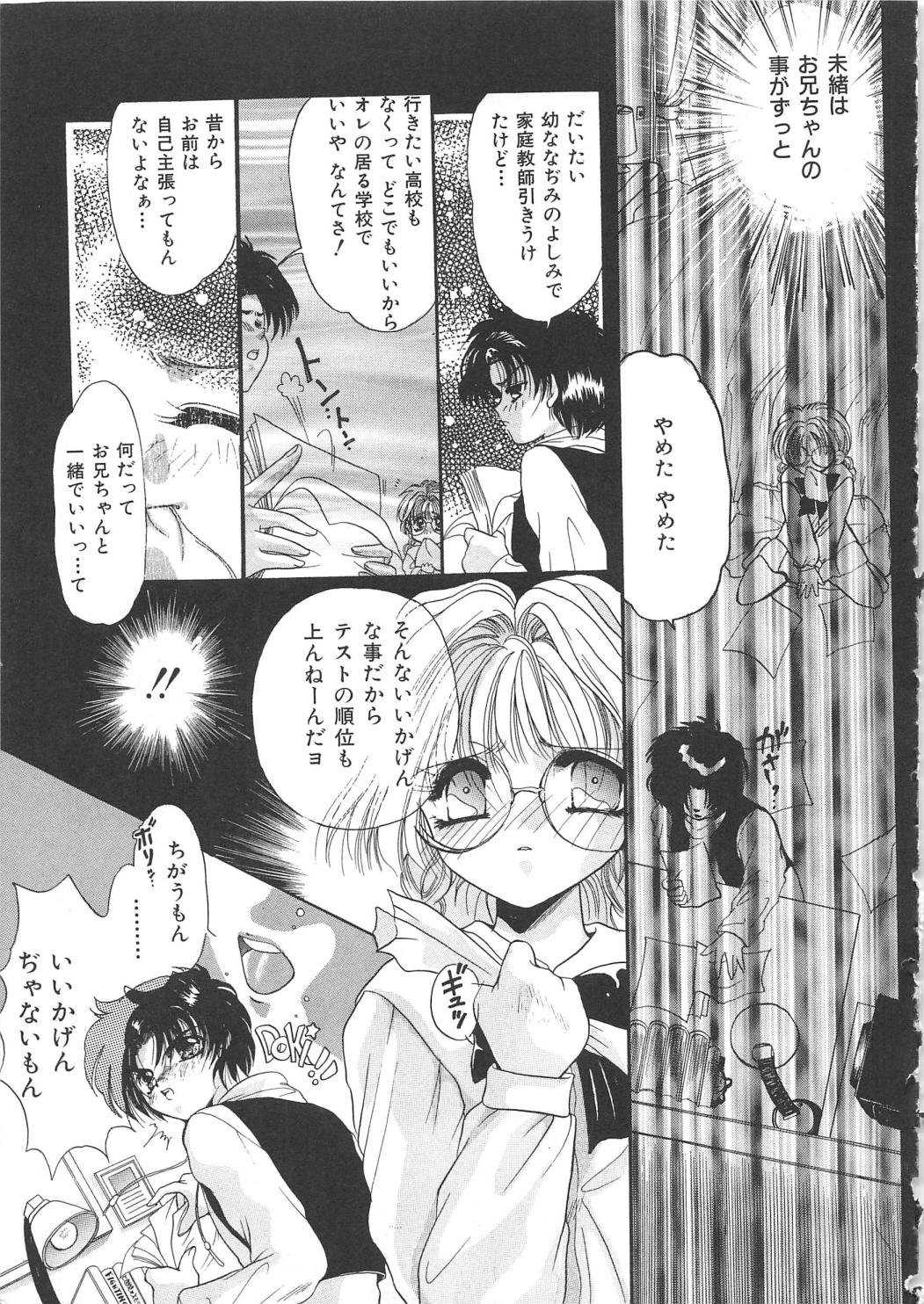 [アンソロジー] 血のつながり