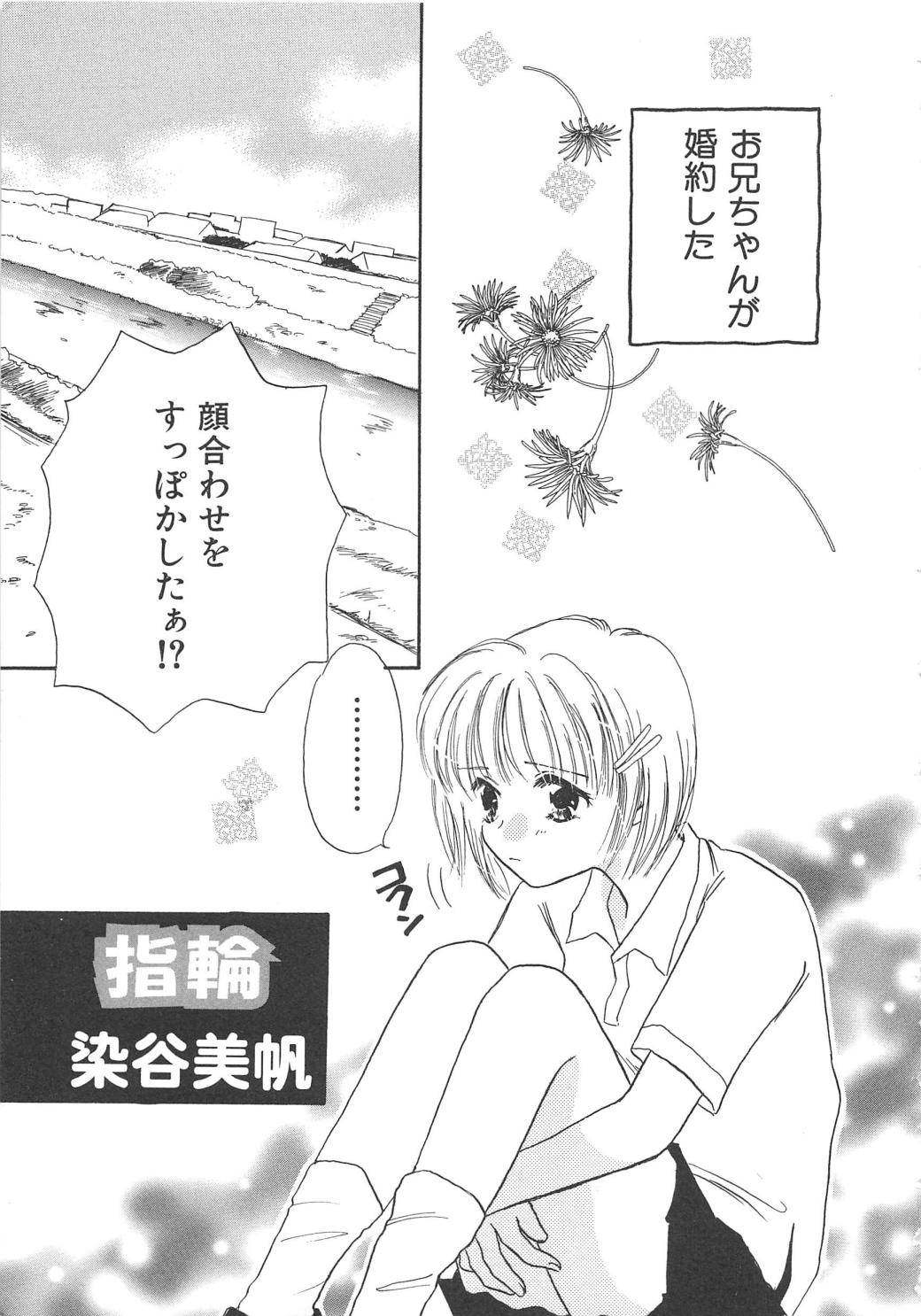 [アンソロジー] 血のつながり