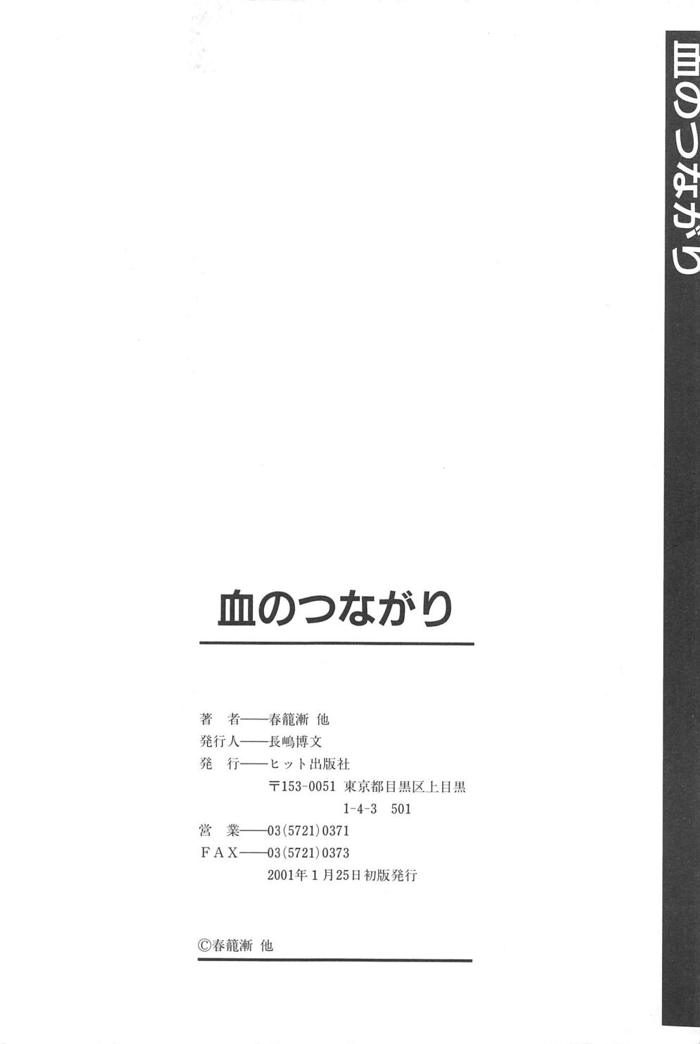 [アンソロジー] 血のつながり