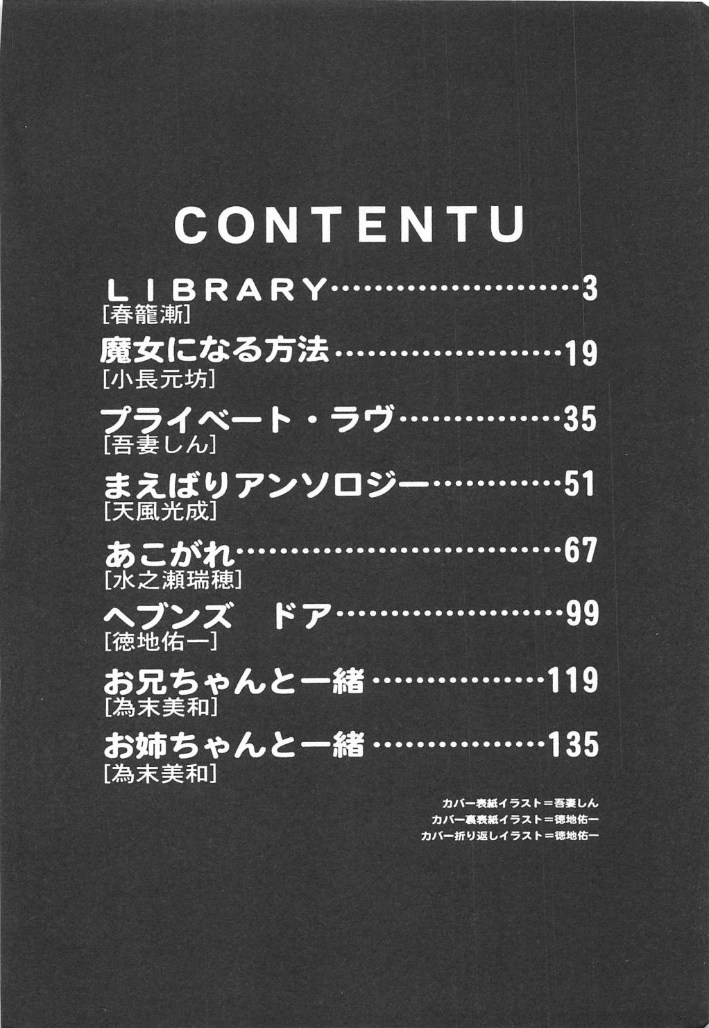 [アンソロジー] 血のつながり