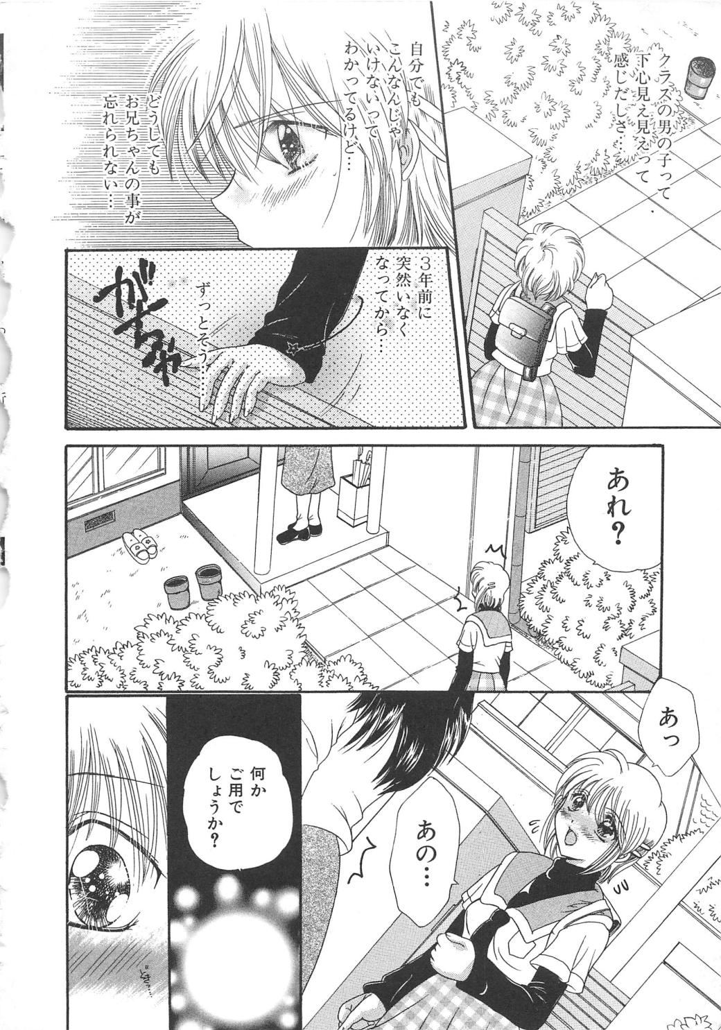 [アンソロジー] 血のつながり