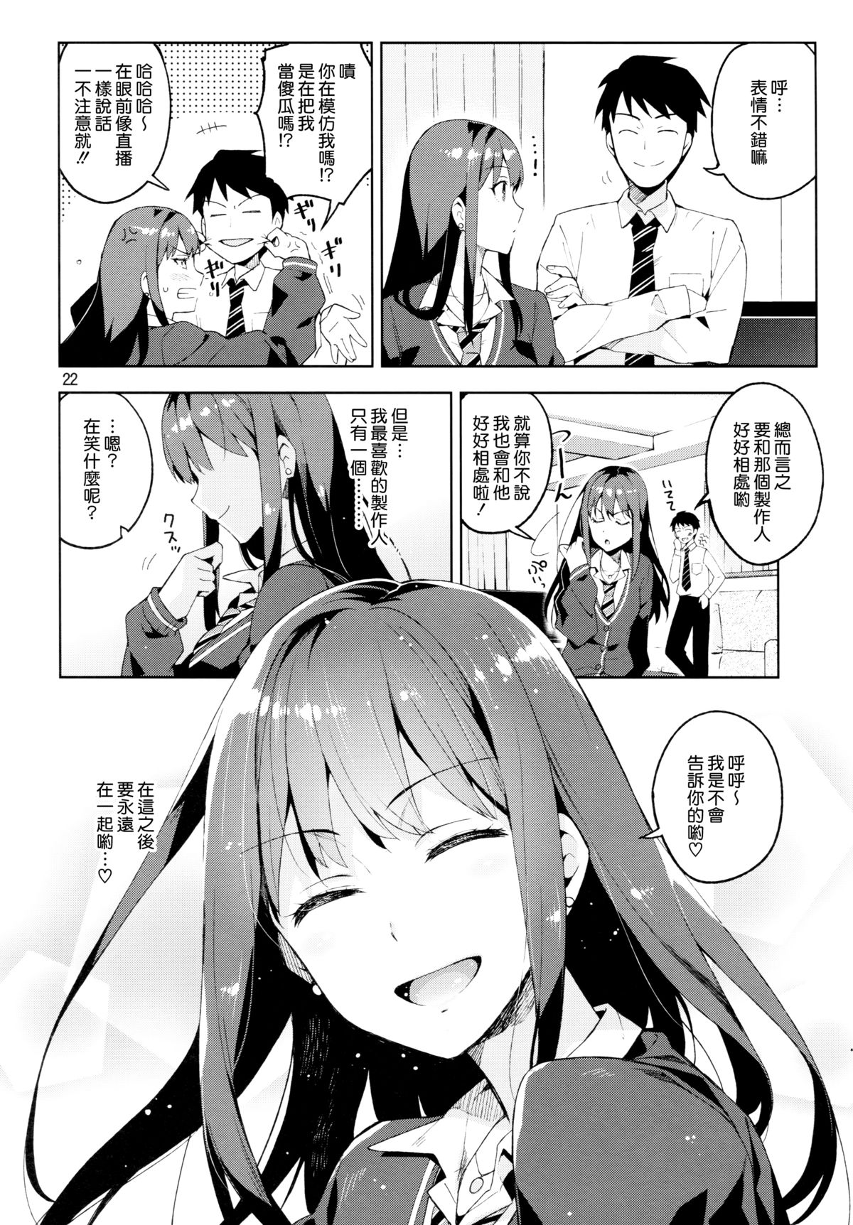 (COMIC1☆9) [ReDrop (おつまみ、宮本スモーク)] Cinderella,僕とイチャラブ渋谷凛 (アイドルマスターシンデレラガールズ) [中国翻訳]