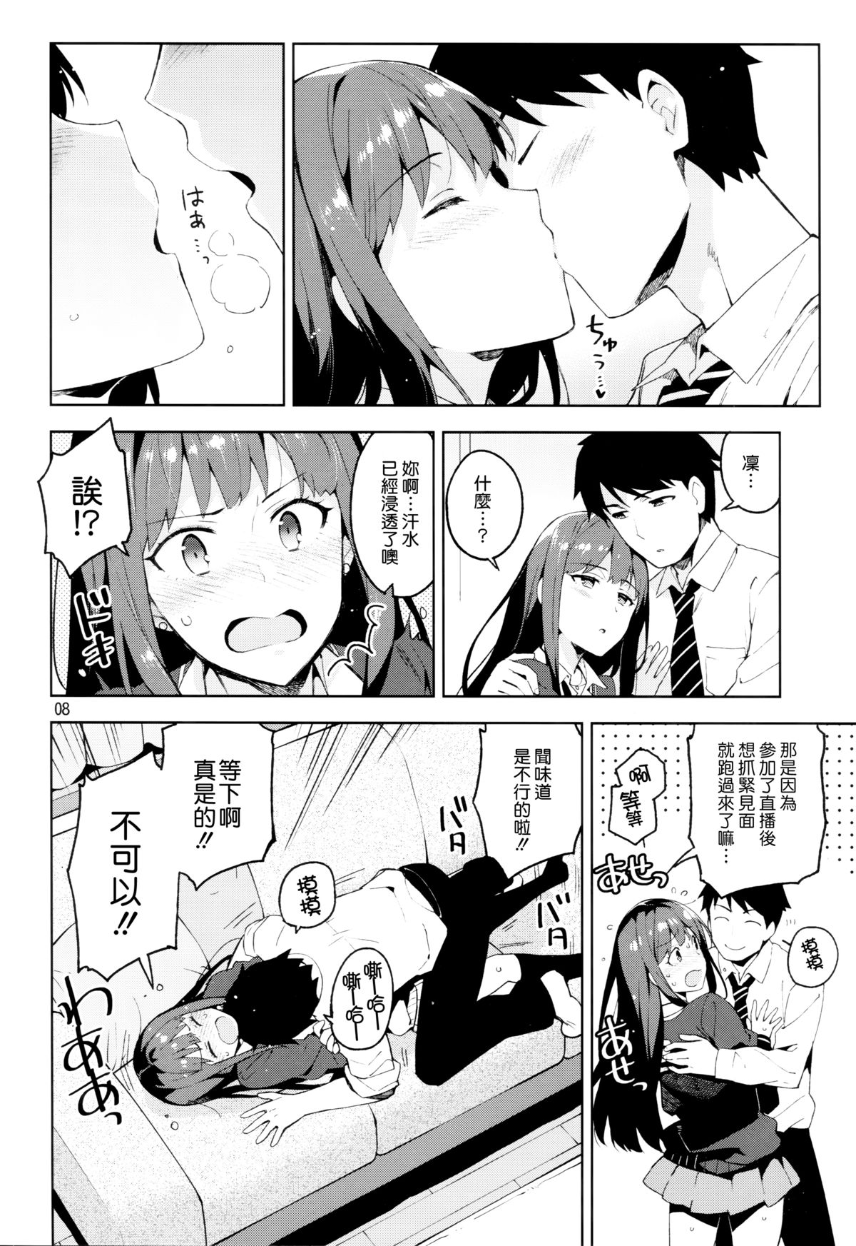 (COMIC1☆9) [ReDrop (おつまみ、宮本スモーク)] Cinderella,僕とイチャラブ渋谷凛 (アイドルマスターシンデレラガールズ) [中国翻訳]