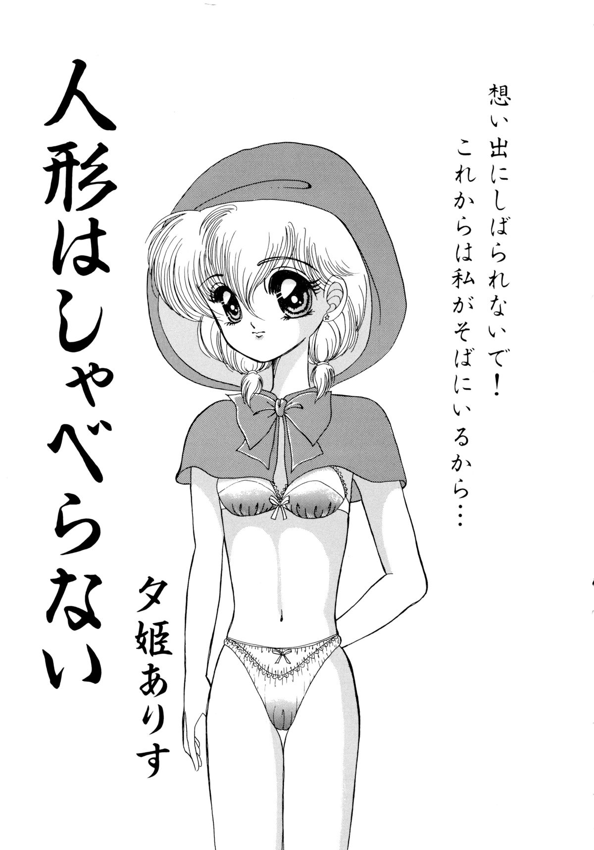 [アンソロジー] 赤ずきん雑技団 2 (赤ずきんチャチャ)