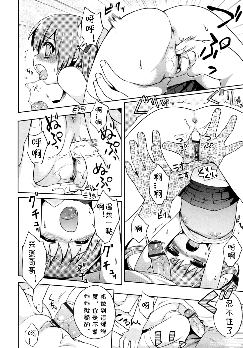 [ネムネム] 俺のいもうとは。 (COMIC RiN 2010年8月号) [中国翻訳]