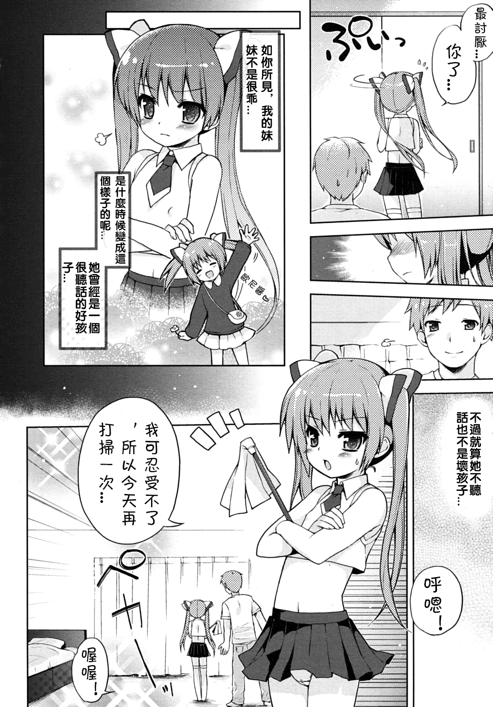 [ネムネム] 俺のいもうとは。 (COMIC RiN 2010年8月号) [中国翻訳]