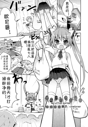 [ネムネム] 俺のいもうとは。 (COMIC RiN 2010年8月号) [中国翻訳]