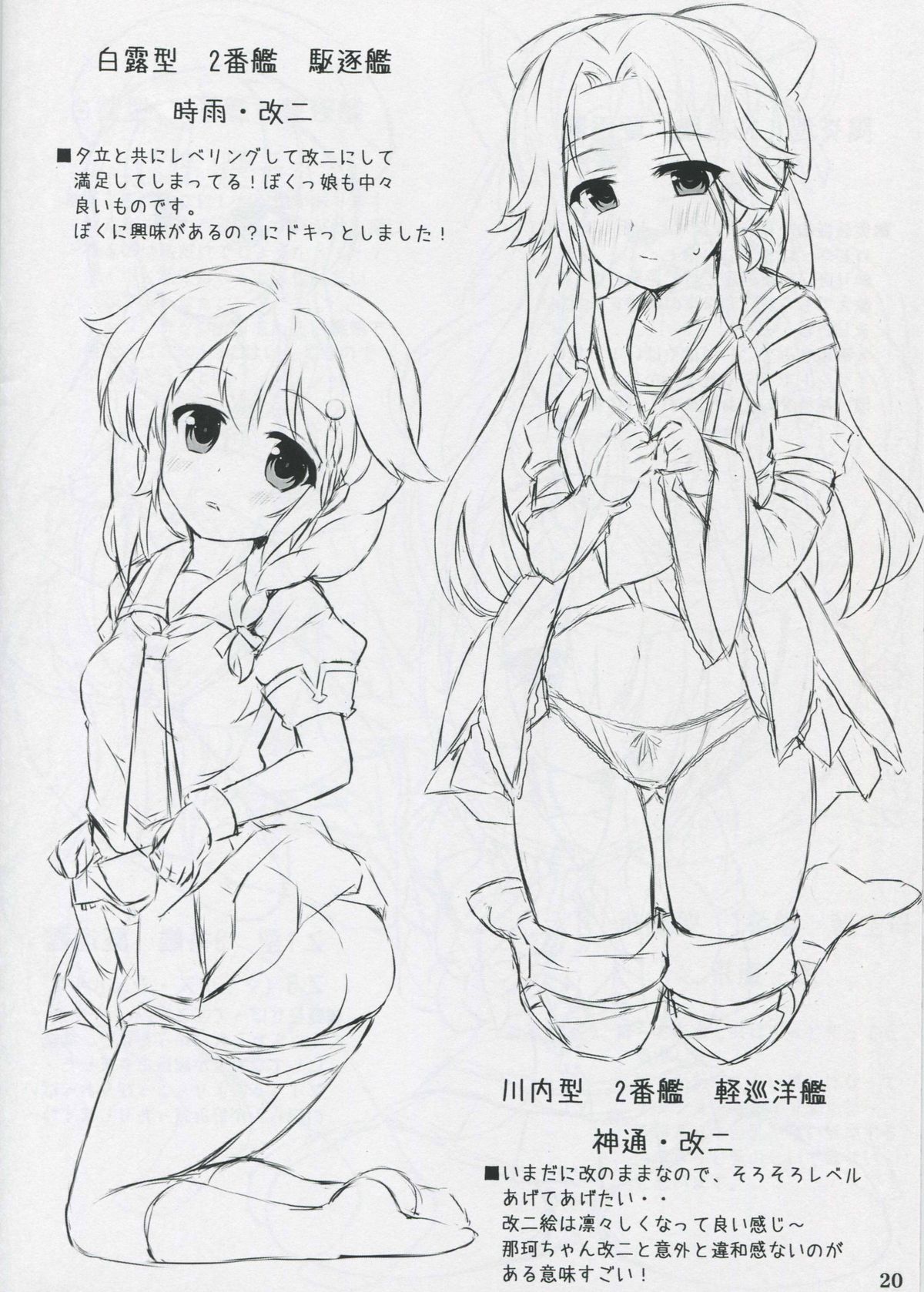 (COMIC1☆8) [ユーカリハウス (瑞稀桜花)] 気になりますか (艦隊これくしょん -艦これ-)