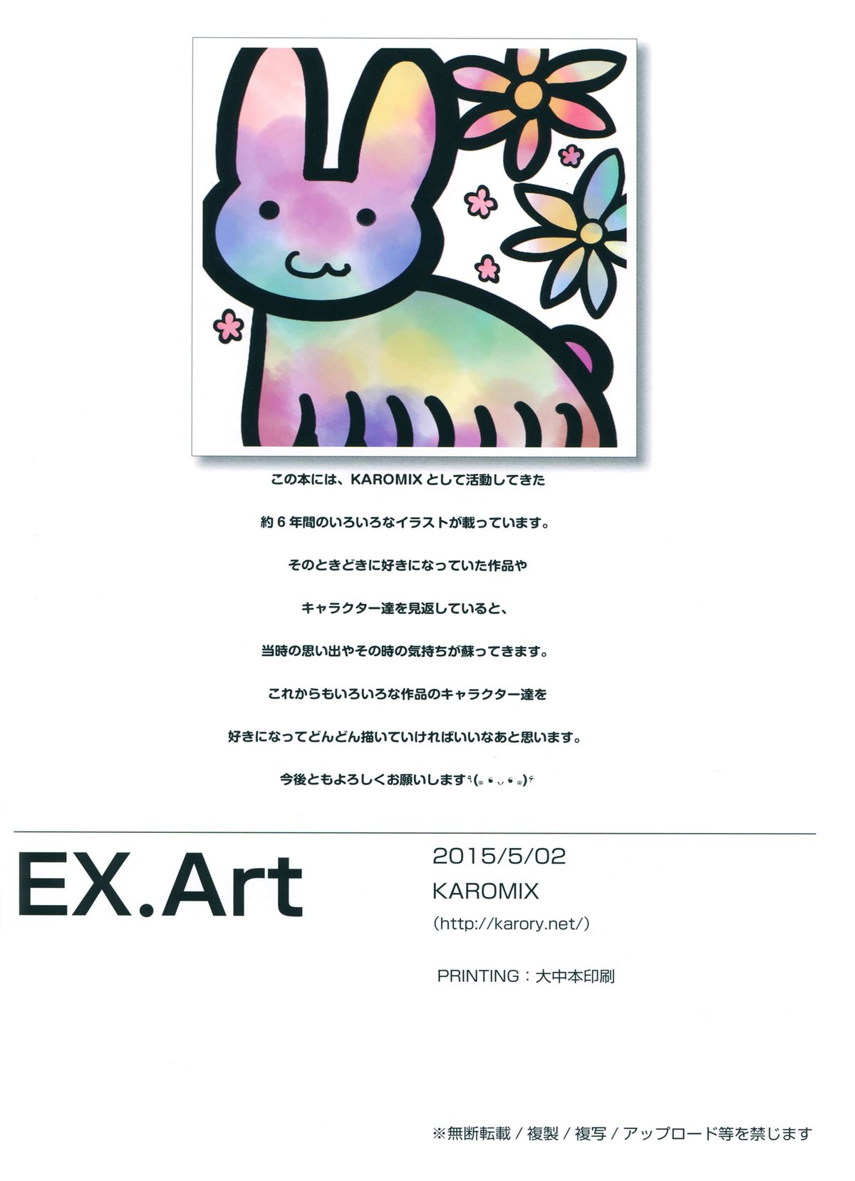 (COMIC1☆9) [KAROMIX (karory)] EX.Art (よろず)