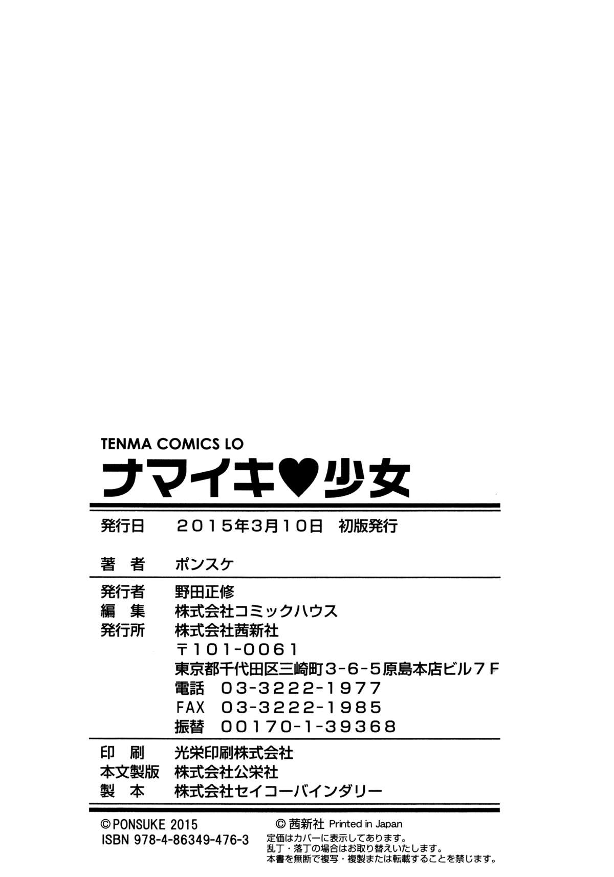 [ポンスケ] ナマイキ少女 [英訳]