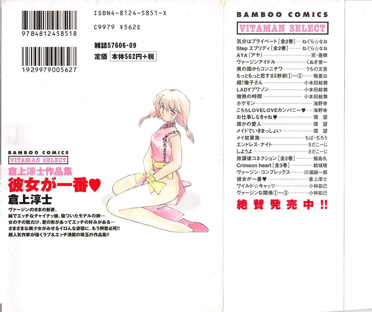 [倉上淳士] 彼女が一番