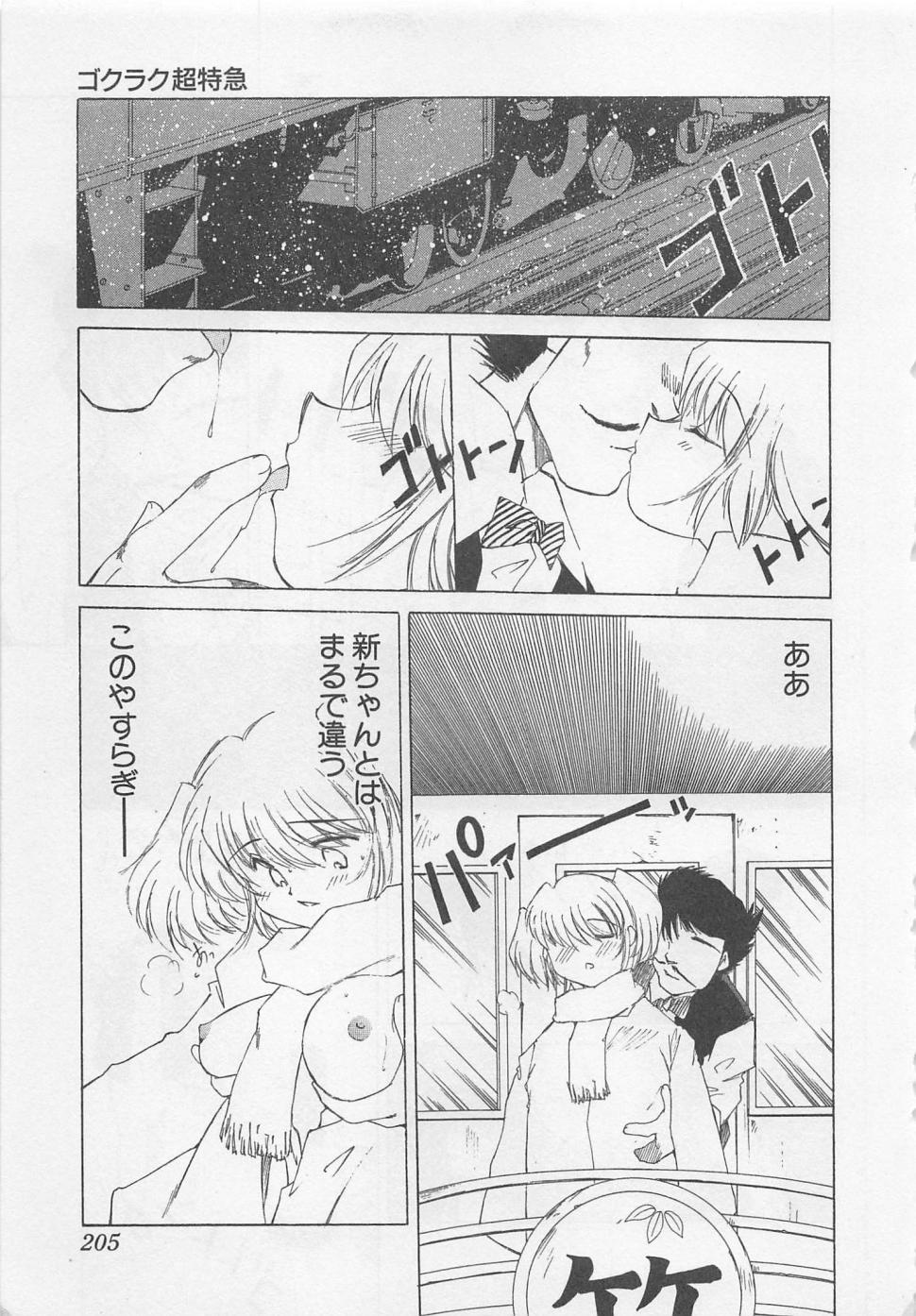 [倉上淳士] 彼女が一番