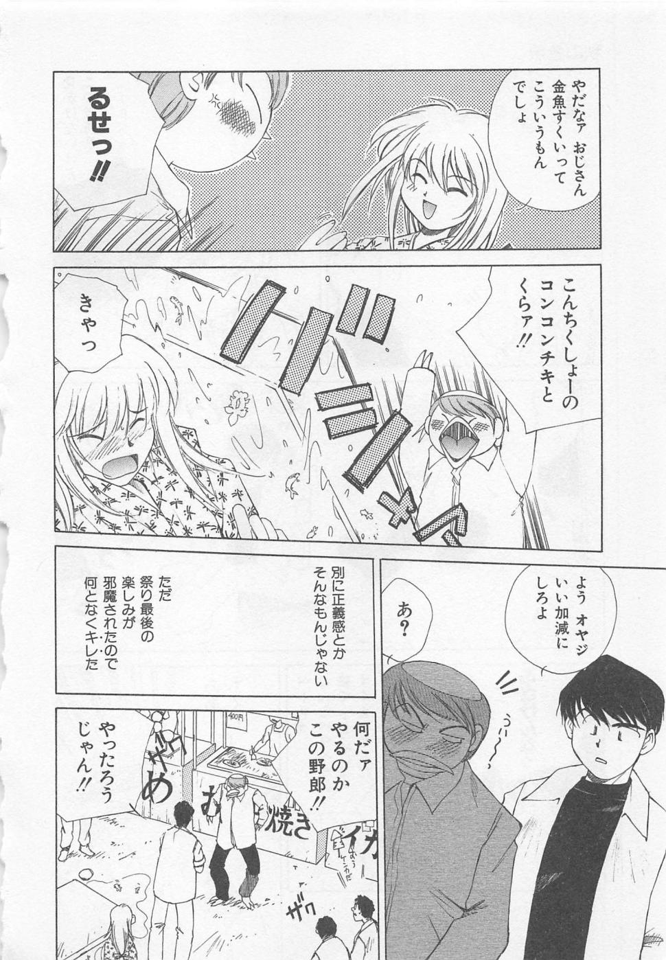 [倉上淳士] 彼女が一番