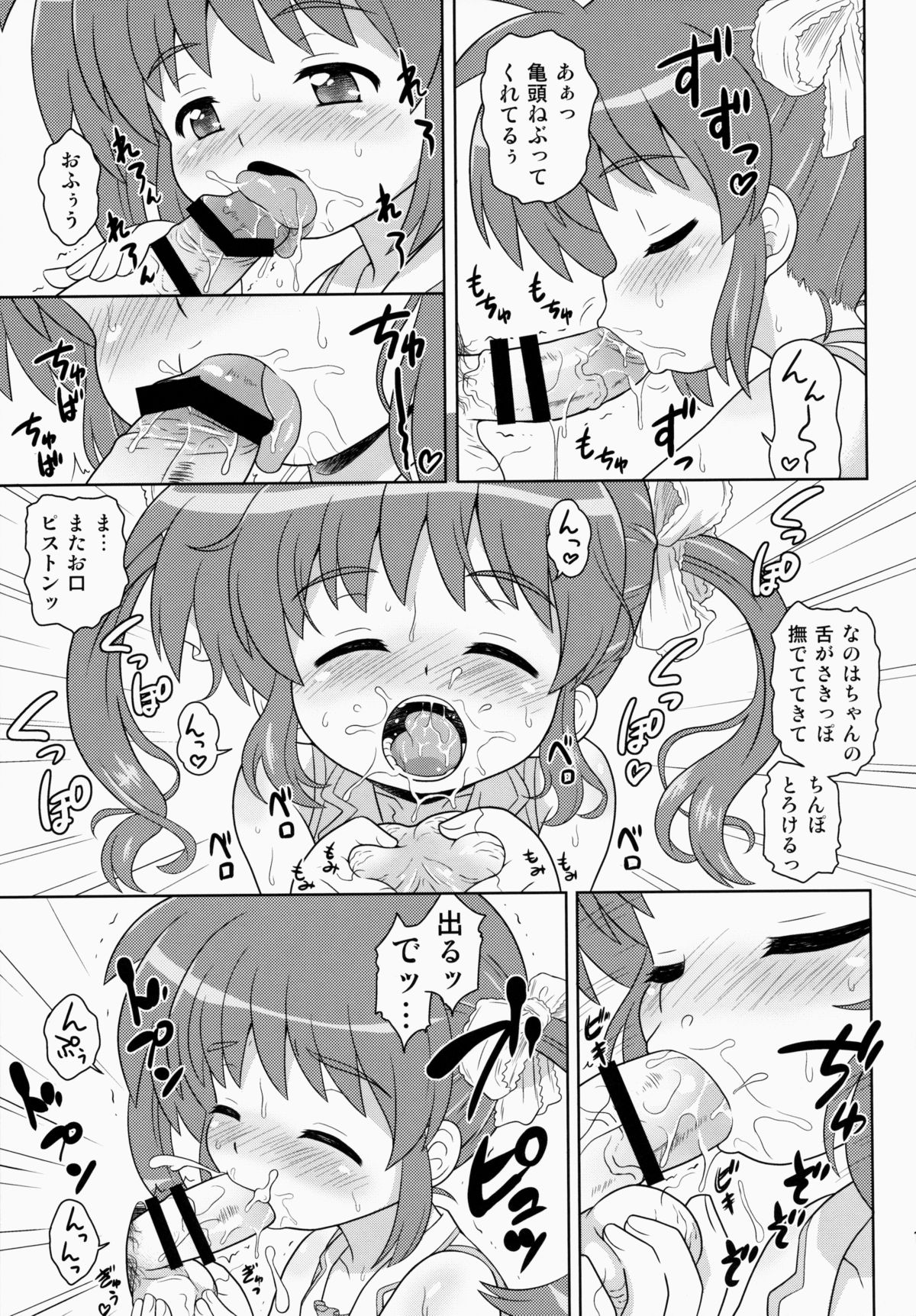(COMIC1☆9) [大艦巨砲組 (あずさのりへー)] なのはちゃん ANA (魔法少女リリカルなのは)