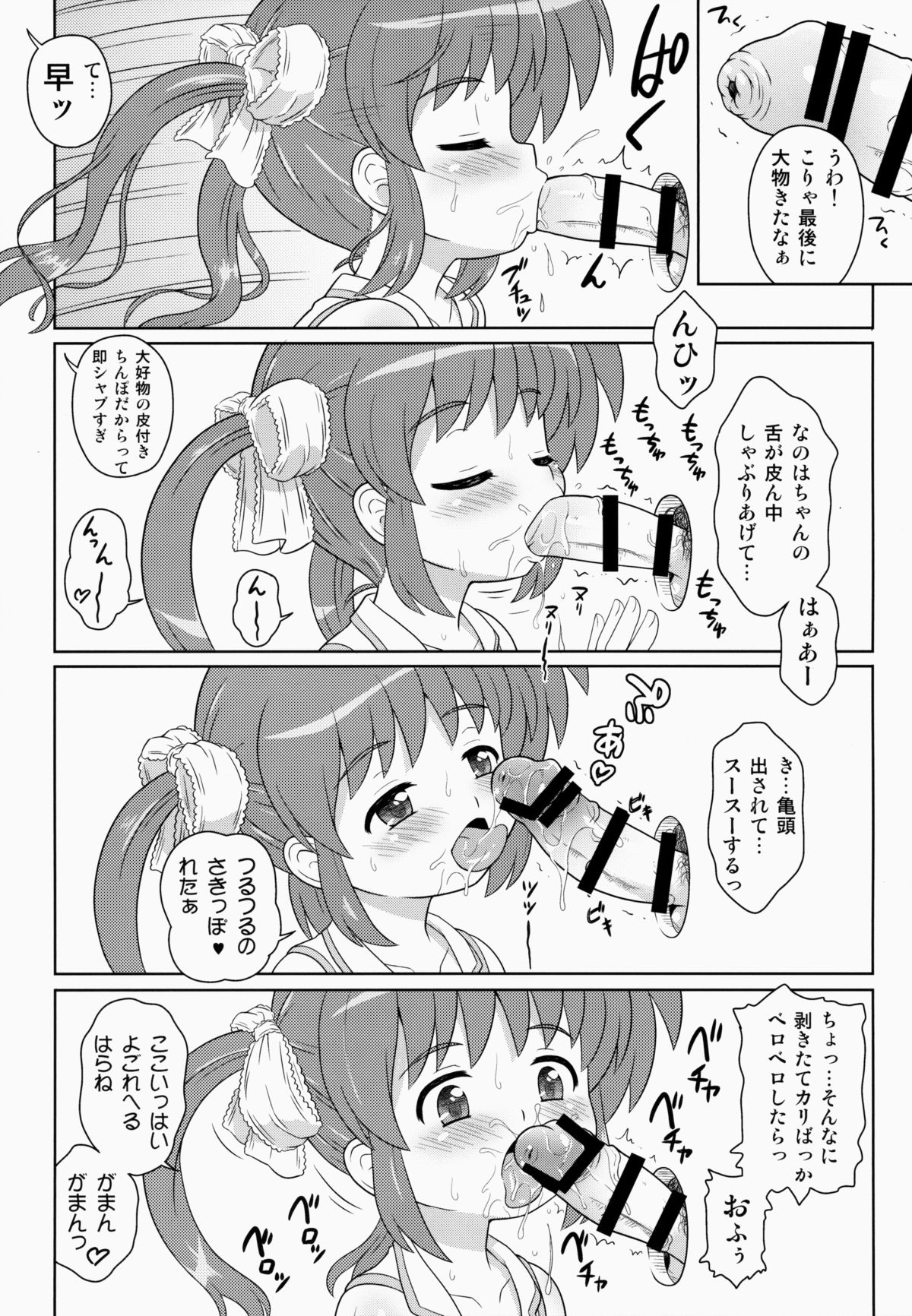 (COMIC1☆9) [大艦巨砲組 (あずさのりへー)] なのはちゃん ANA (魔法少女リリカルなのは)