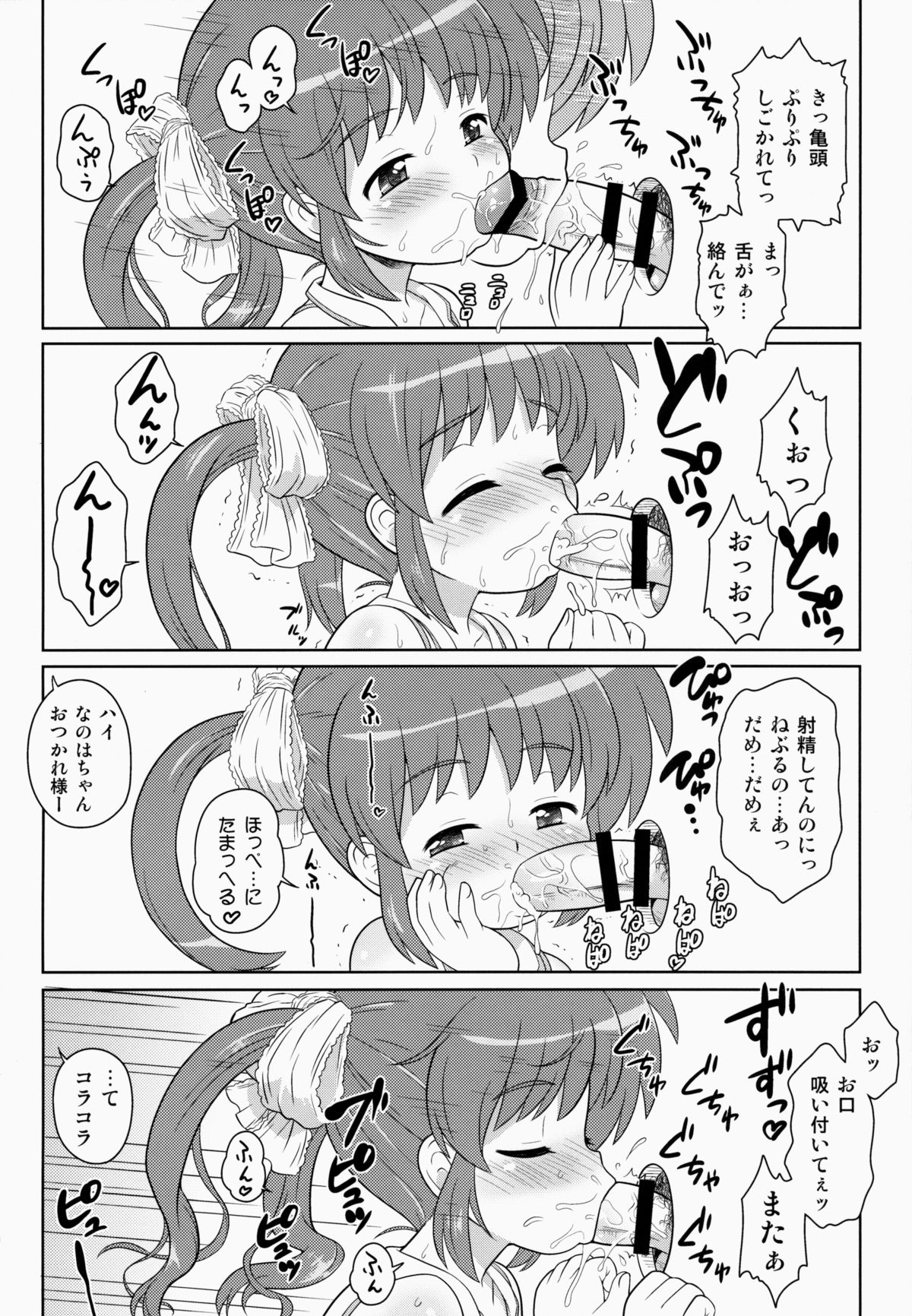 (COMIC1☆9) [大艦巨砲組 (あずさのりへー)] なのはちゃん ANA (魔法少女リリカルなのは)