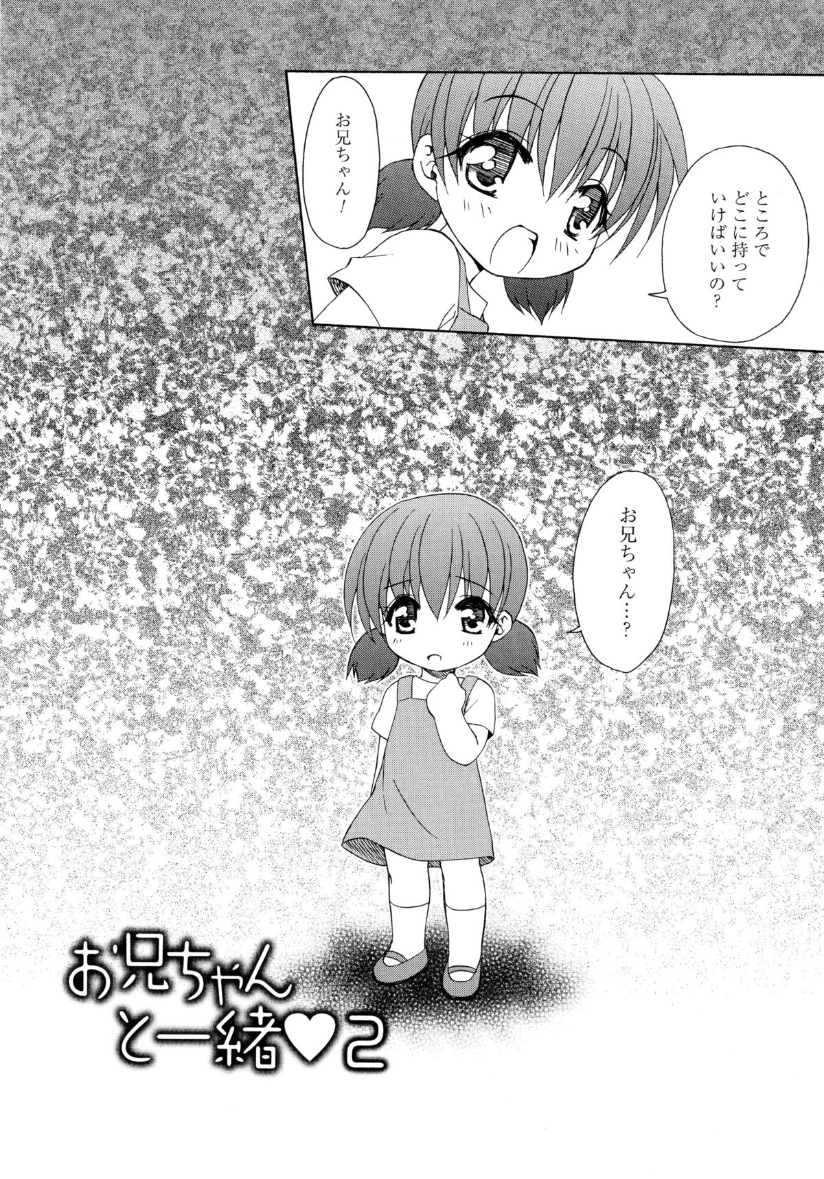 [士崎雅雪] お兄ちゃんと一緒